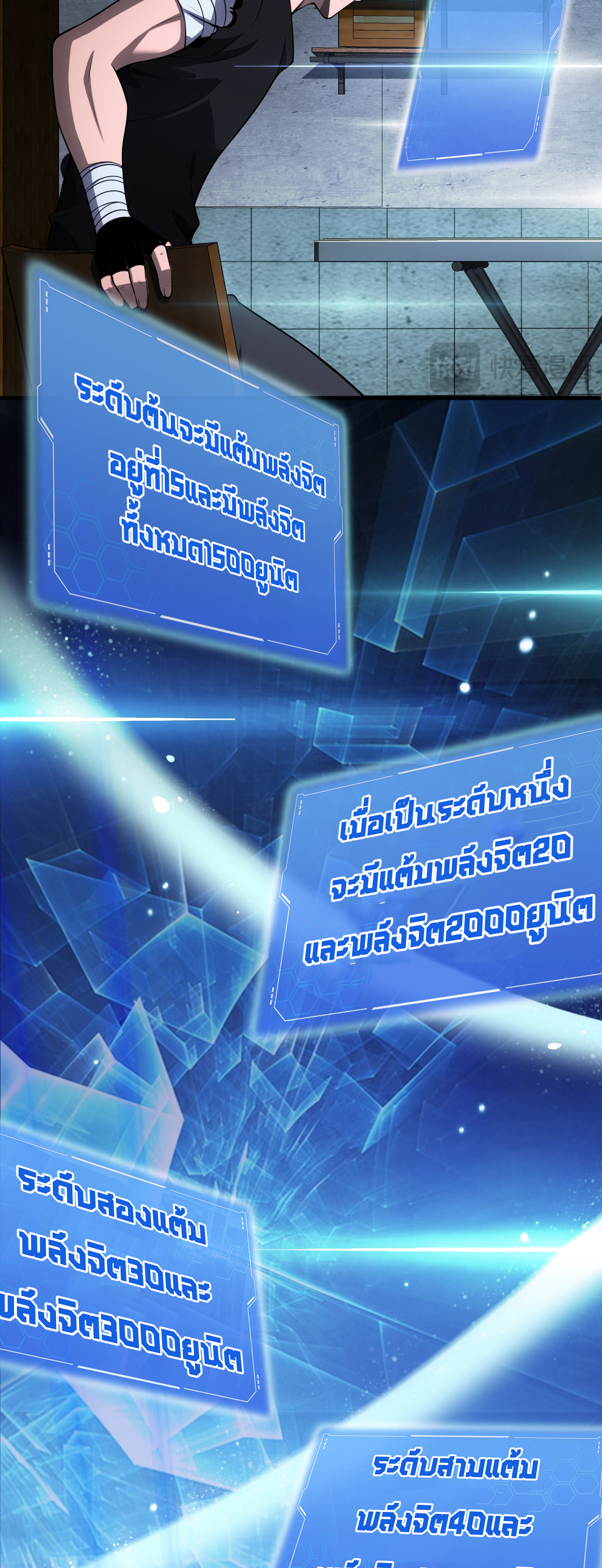 ระบบดาบพระเจ้าวันสิ้นโลก Doomsday Sword God ตอนที่ 3 หน้า 69