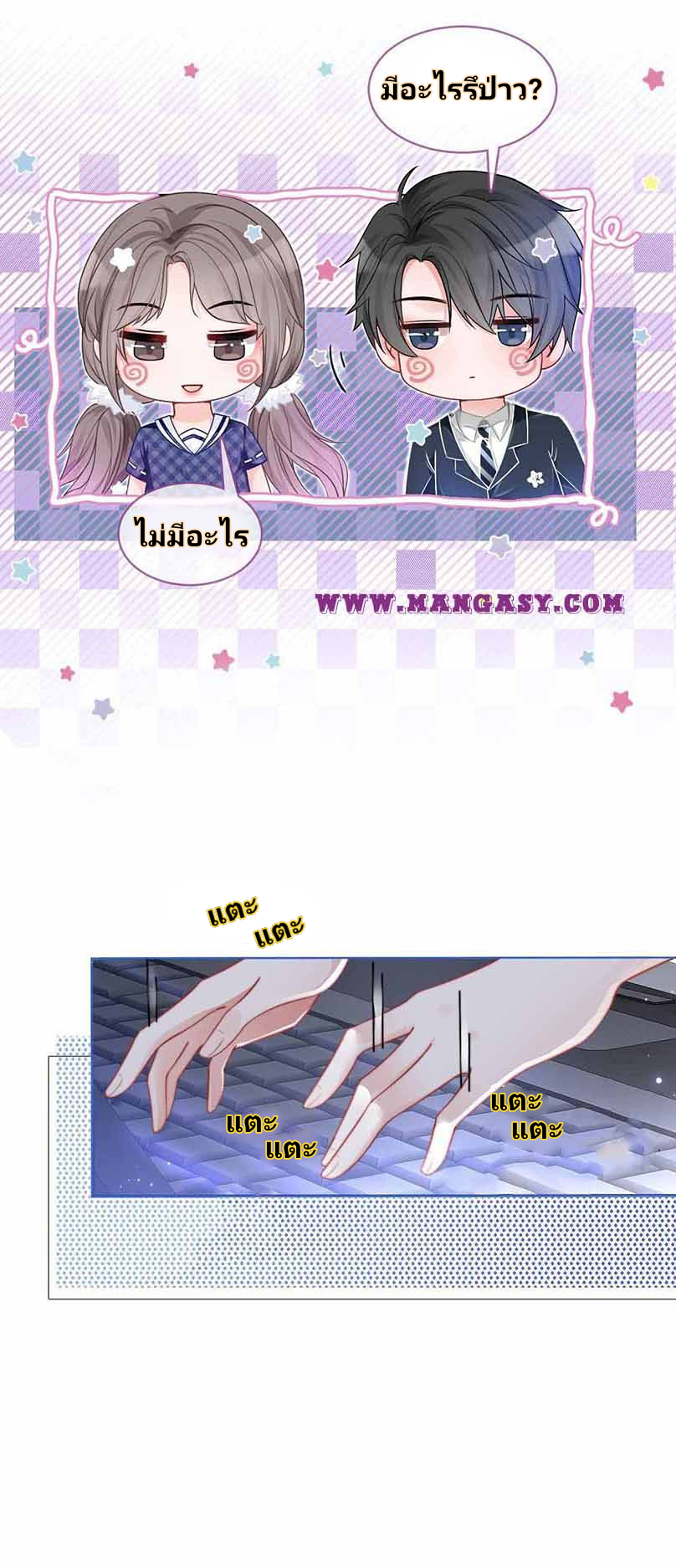 My Brothers Dote On Me ตอนที่ 25 หน้า 13