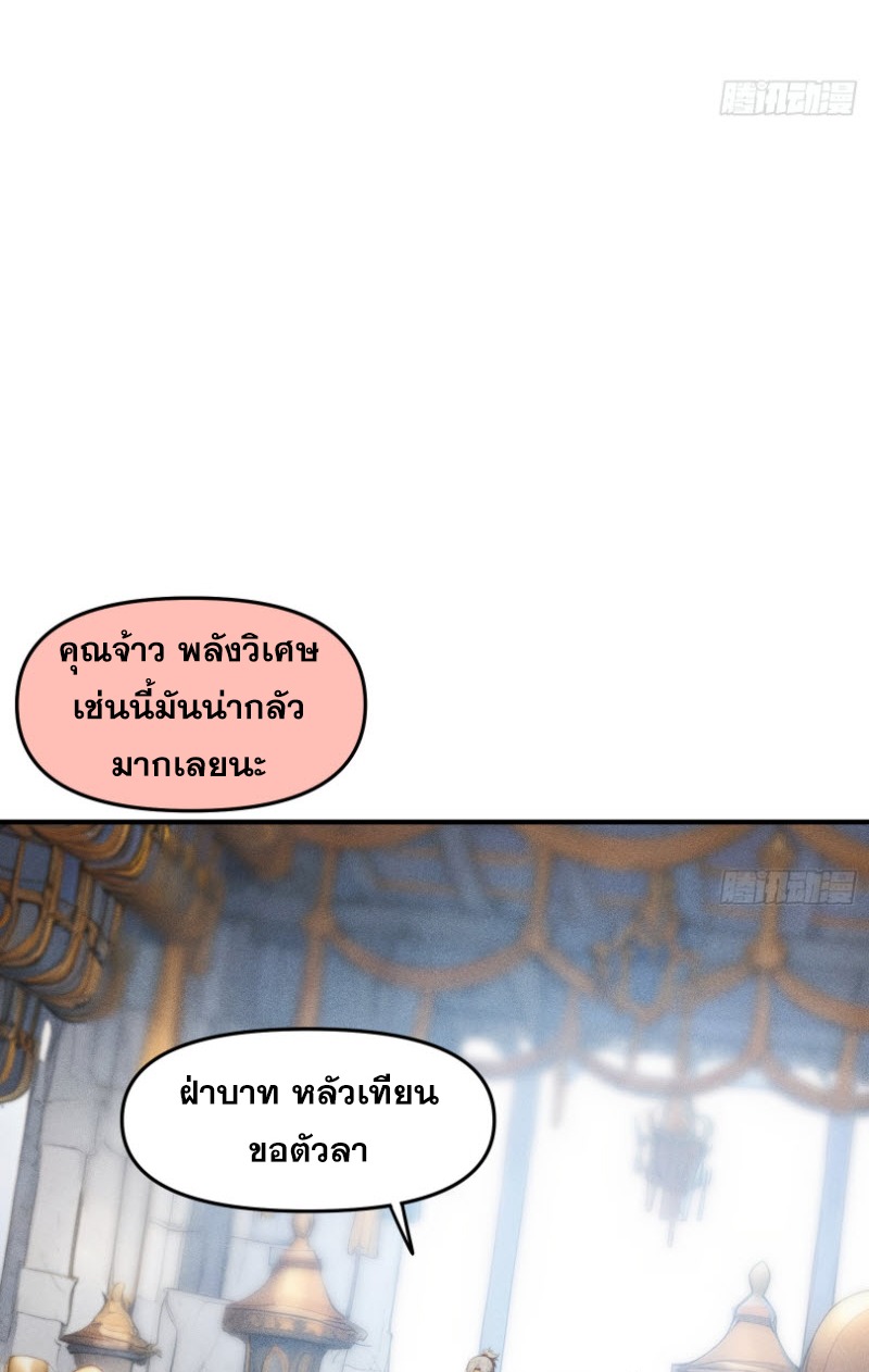 ข้าจะปลุกเทพเจ้าขึ้นมา! (I Have Revived The Chinese Gods!) ตอนที่ 8 หน้า 13