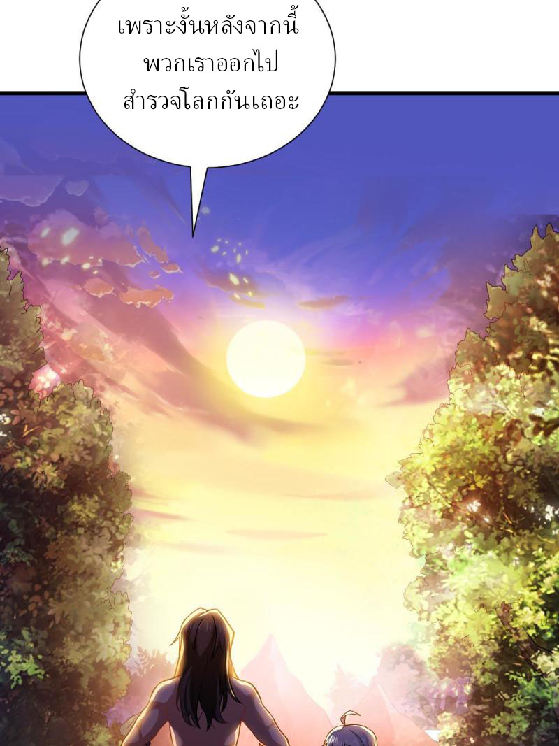 ข้ารอดพ้นจากทัณฑ์สวรรค์ 999 ครั้ง ตอนที่ 9 หน้า 42