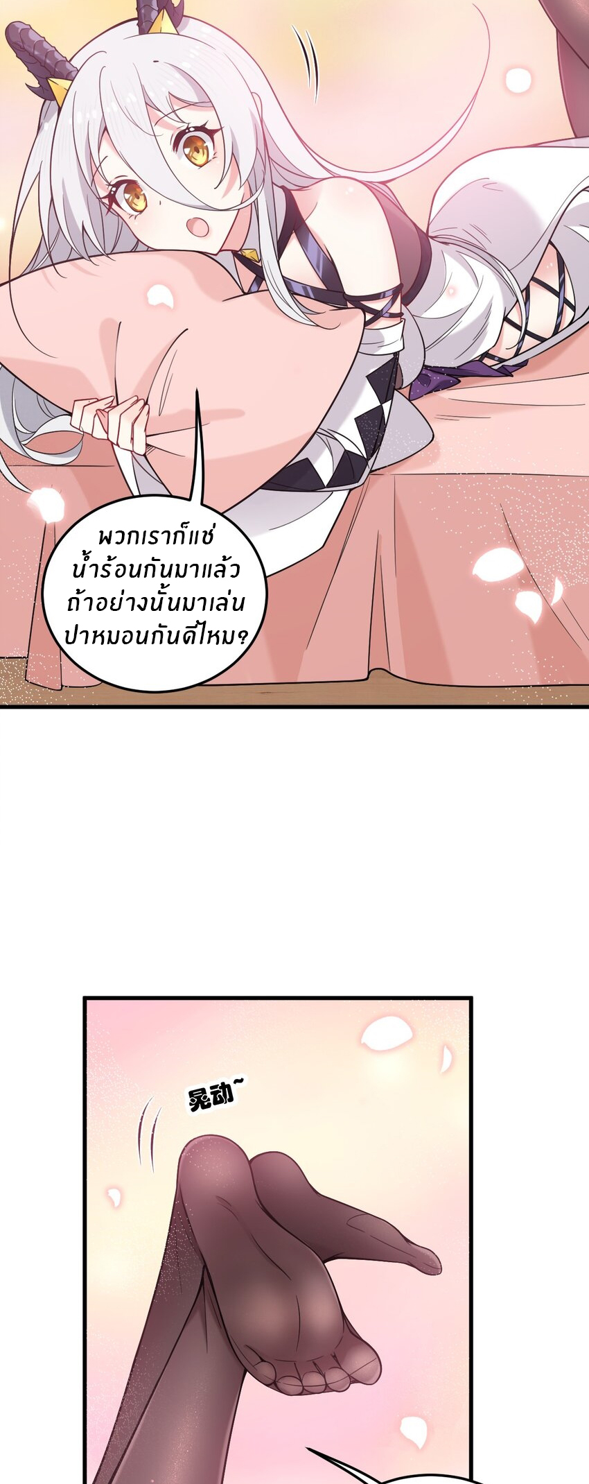 Immortal Me And Eldritch Wife ตอนที่ 29 หน้า 22