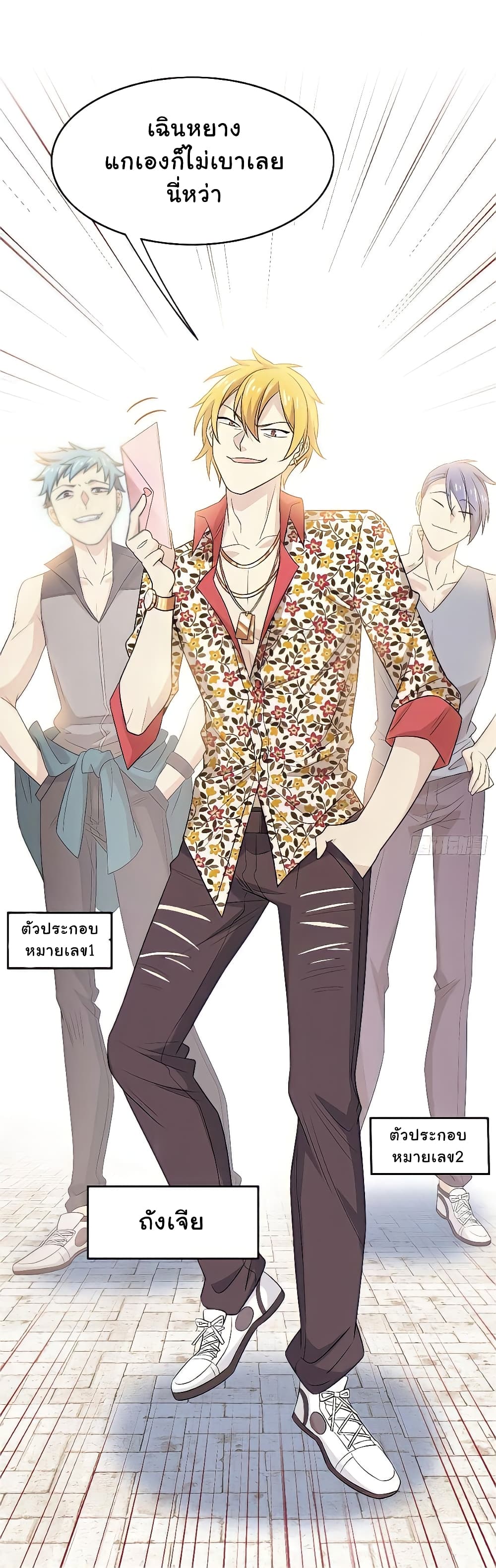 ระบบคนบ้าสุดแกร่ง ตอนที่ 12 หน้า 8
