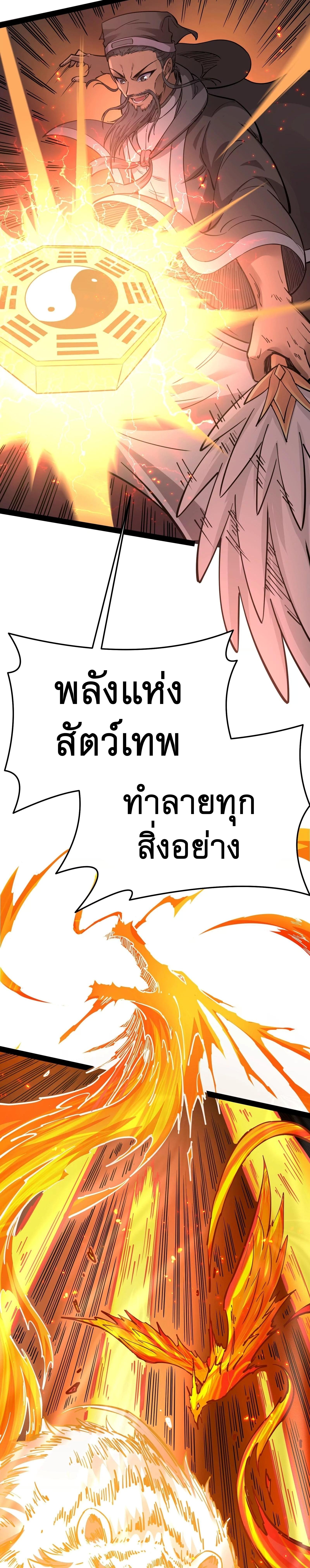 I Am The King | ระเบิดสวรรค์ ตอนที่ 70 หน้า 19