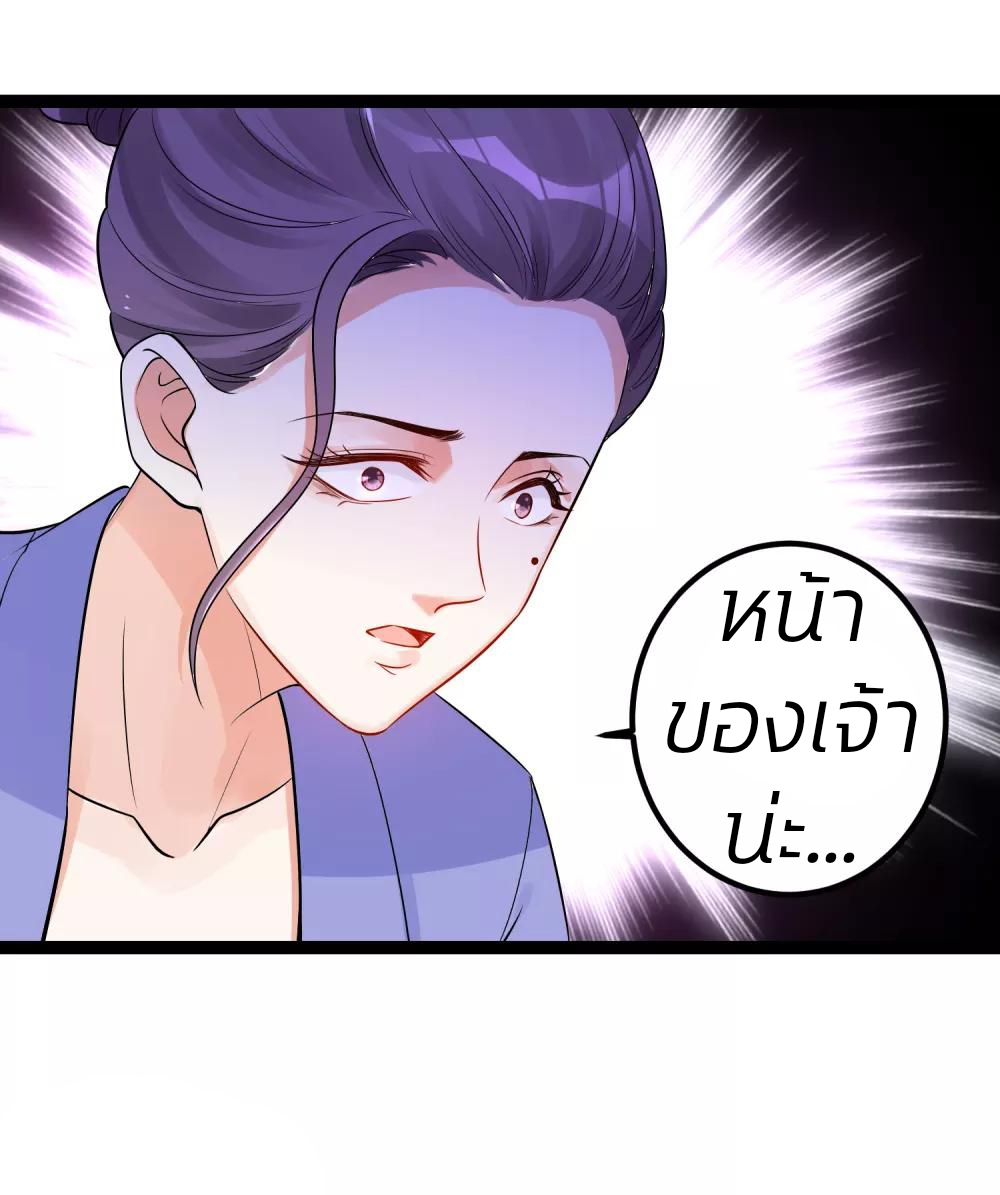 คุณหนูใหญ่แพทย์พิษมรณะ ตอนที่ 44 หน้า 11