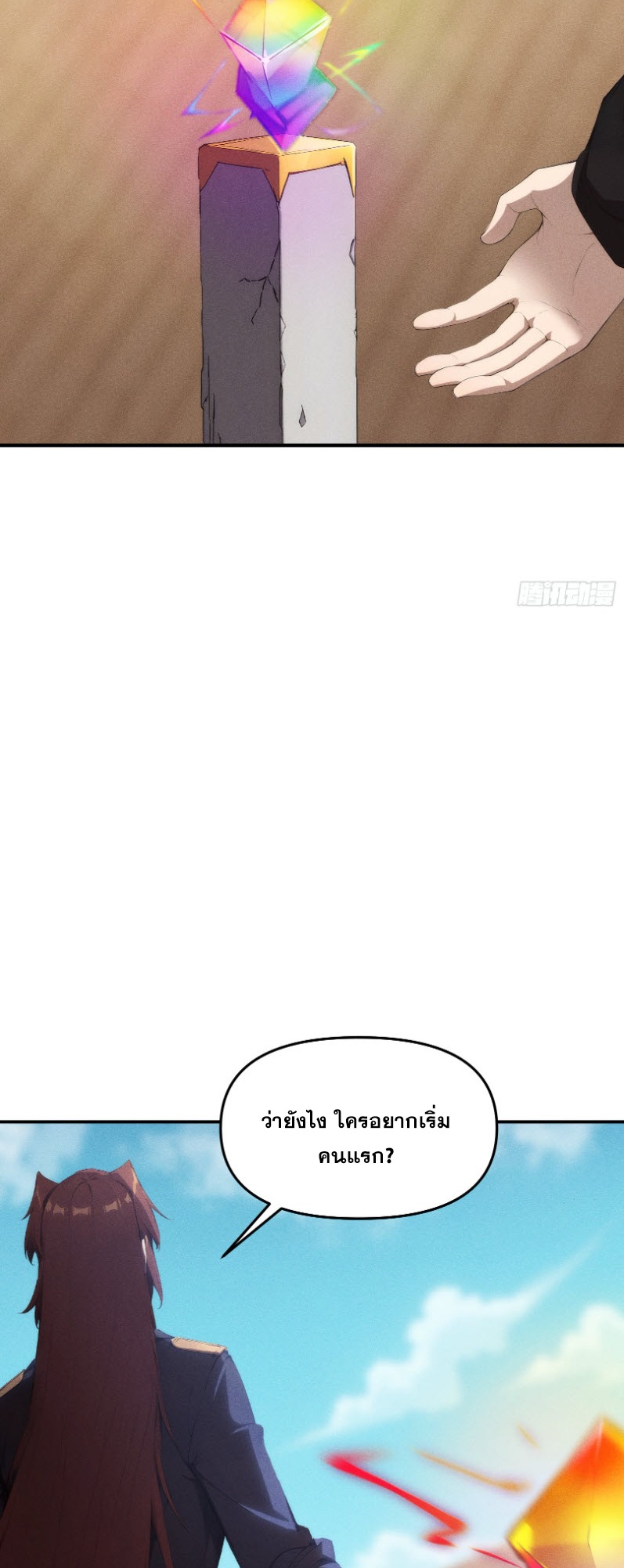 ข้าจะปลุกเทพเจ้าขึ้นมา! (I Have Revived The Chinese Gods!) ตอนที่ 11 หน้า 22