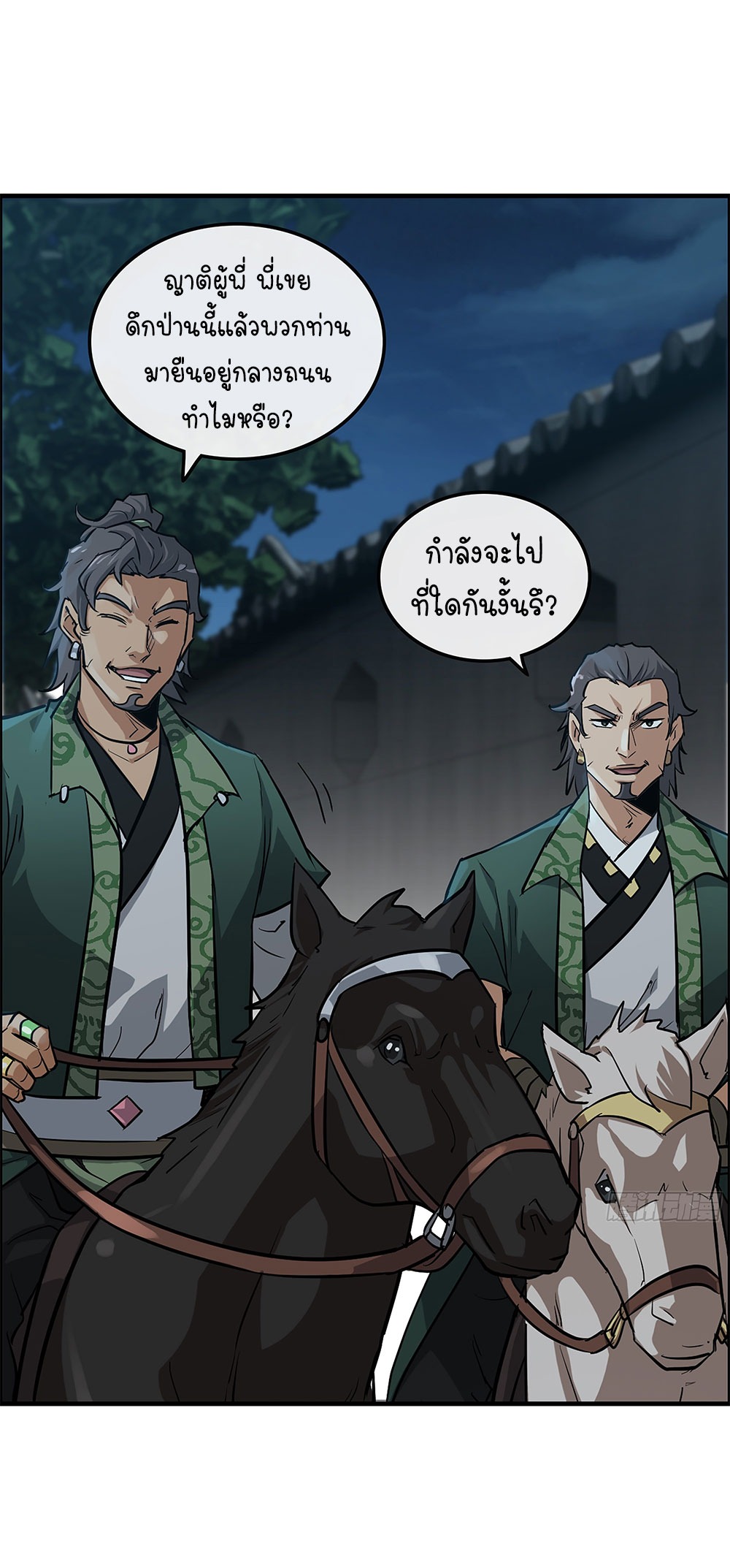 วิถีเซียนมันก็เป็นแบบนี้แหละ! | That's How Cultivation Is ตอนที่ 15 หน้า 12