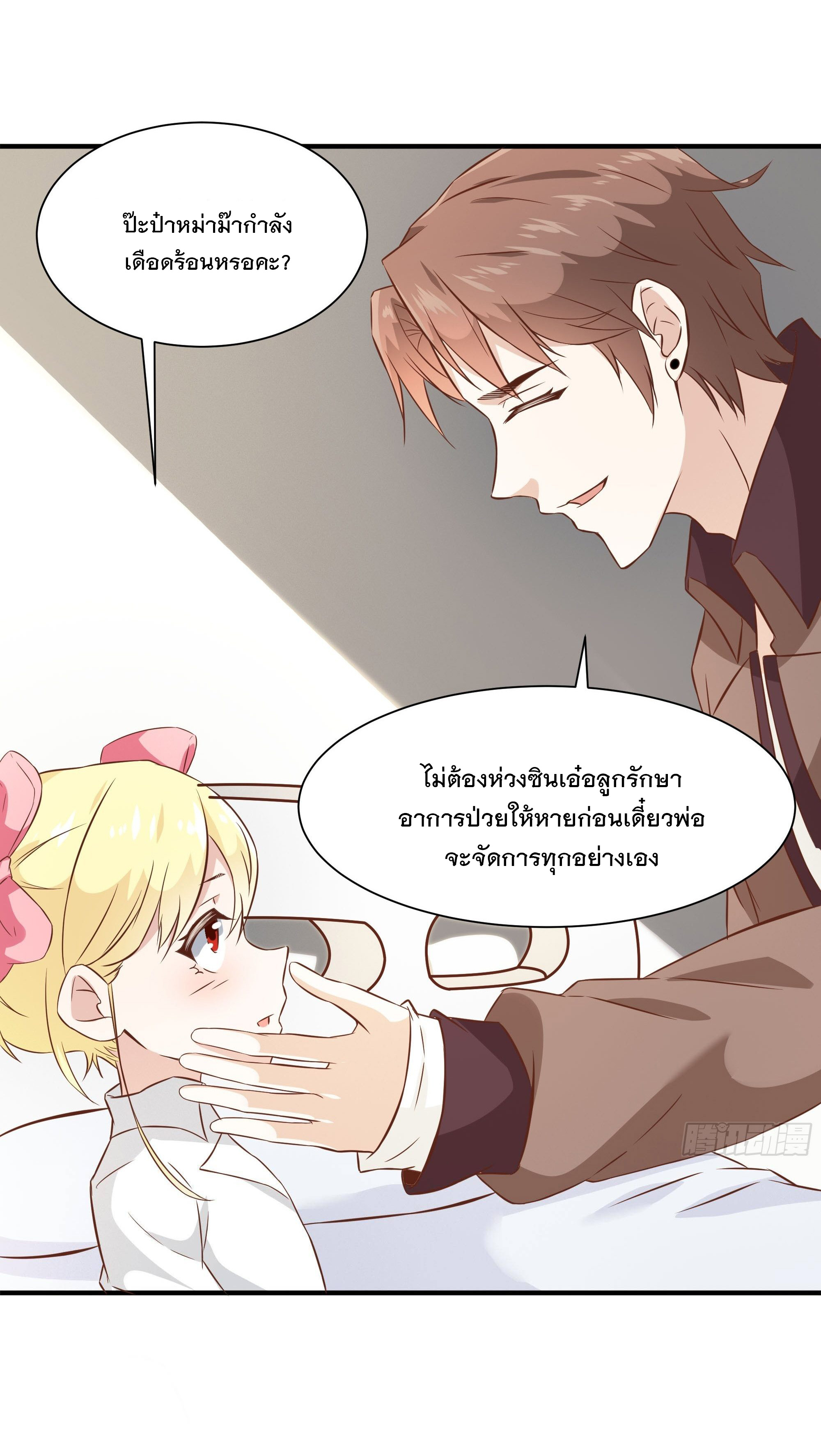 พ่อของฉันเป็นเทพสงครามที่แข็งแกร่งที่สุด ตอนที่ 27 หน้า 13