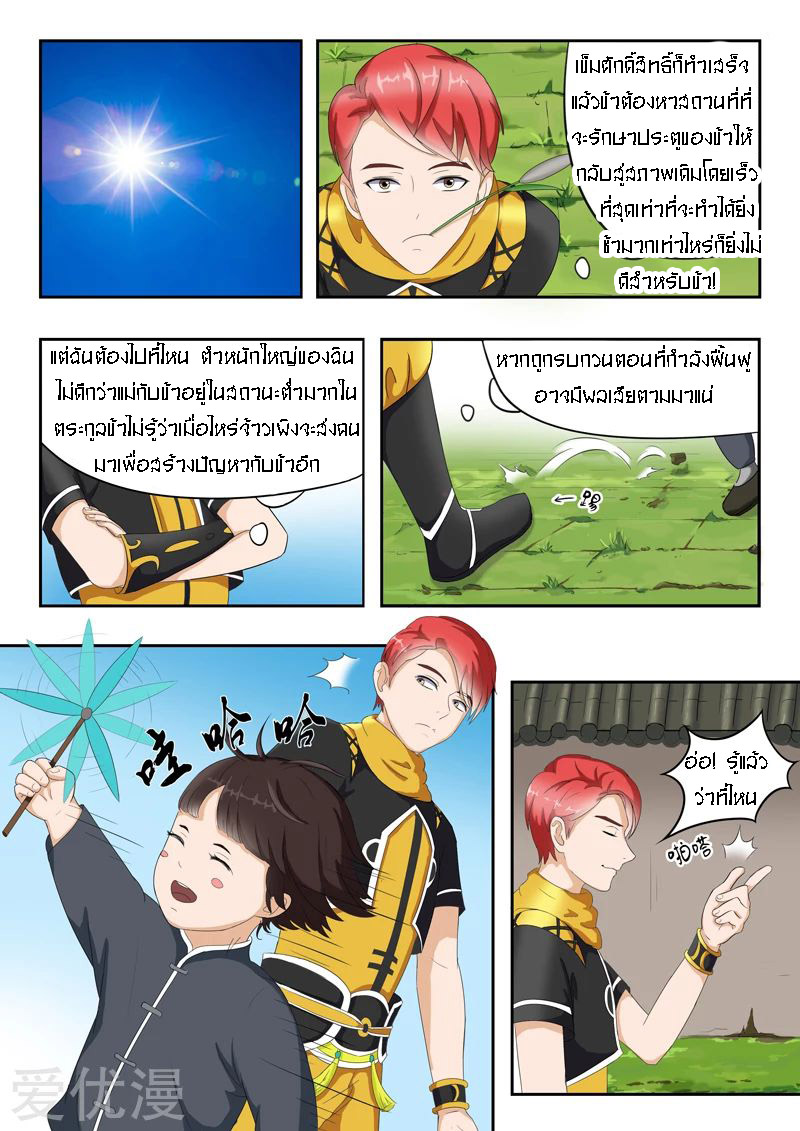Martial Master  ปรมาจารย์การต่อสู้ ตอนที่ 25 หน้า 4