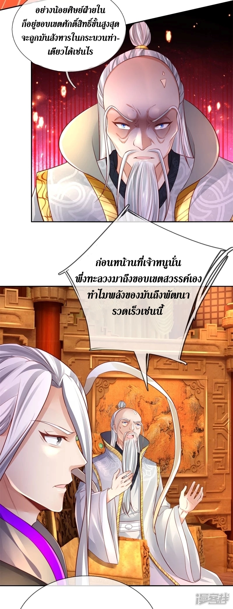 Sky Sword God ตอนที่ 71 หน้า 16