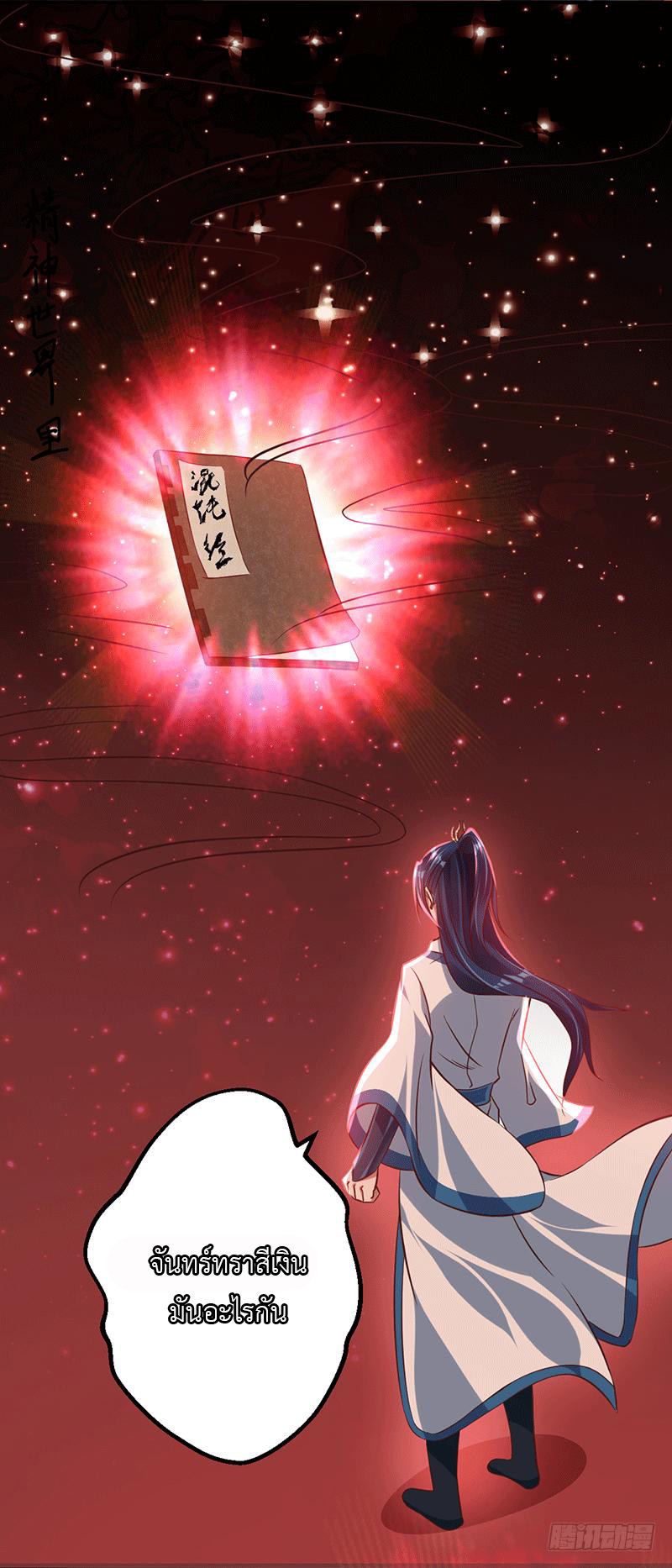 Peerless Scripture of Chaos ตอนที่ 13 หน้า 35