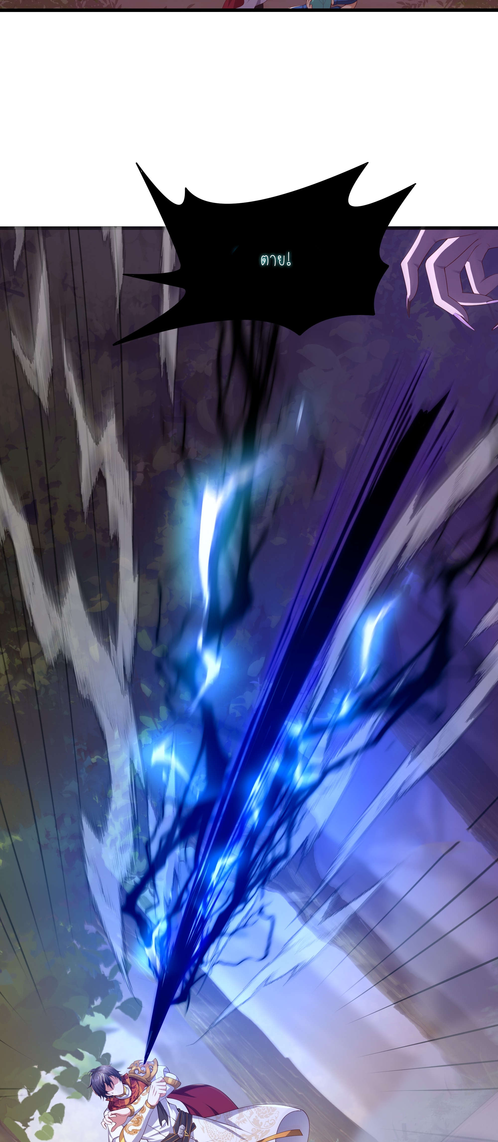 ตายในเกม เกิดใหม่ในร่างราชาปีศาจ ตอนที่ 13 หน้า 11