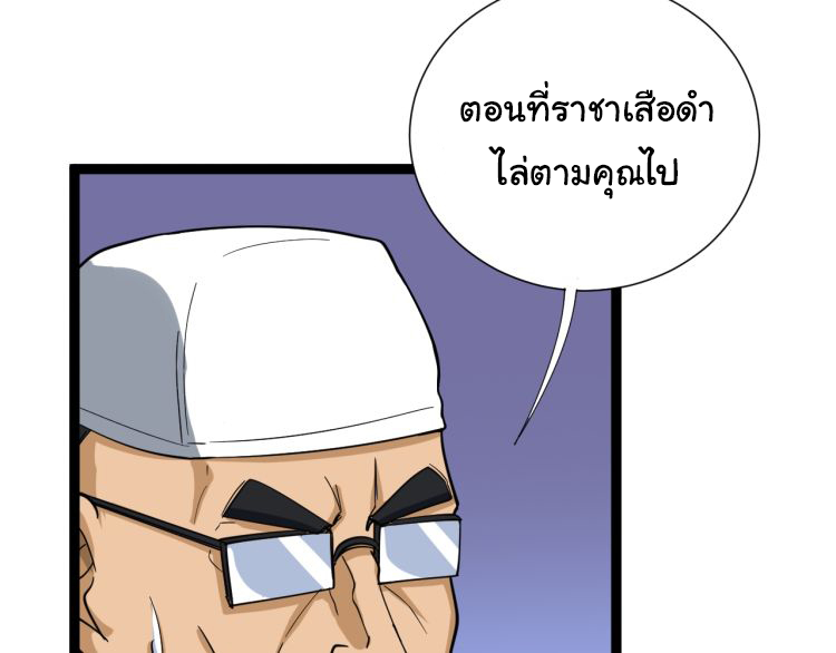 Poisonous Witch Doctor ตอนที่ 2 หน้า 18