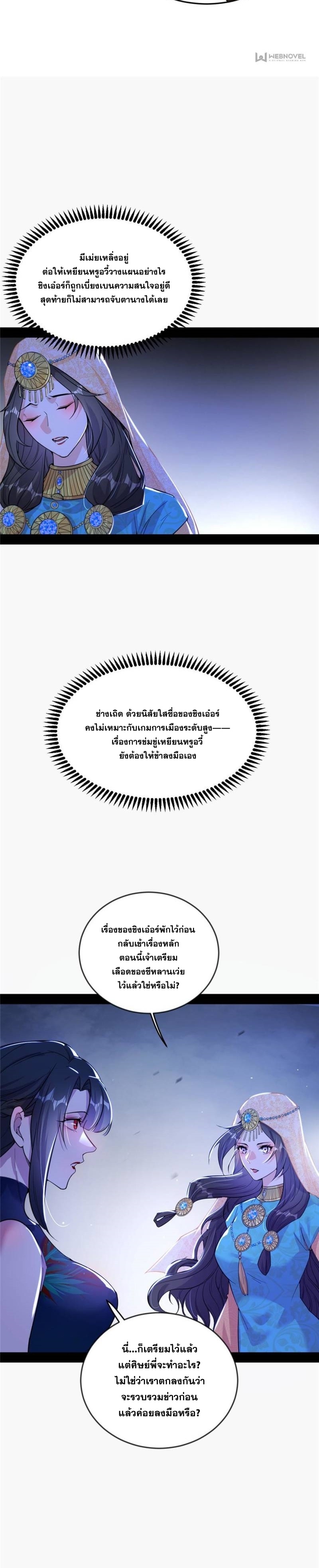 I'm an Evil God ข้าคือจักรพรรดิปีศาจ ตอนที่ 339 หน้า 18