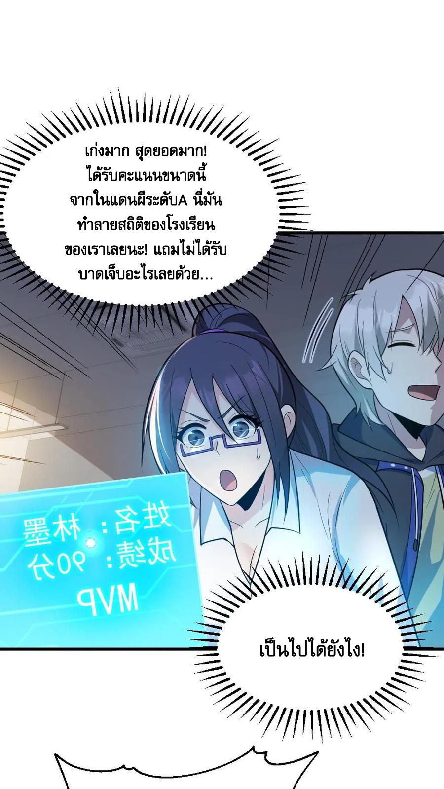 ในร่างของฉันมีผีเป็นพันล้านตัว ตอนที่ 23 หน้า 2