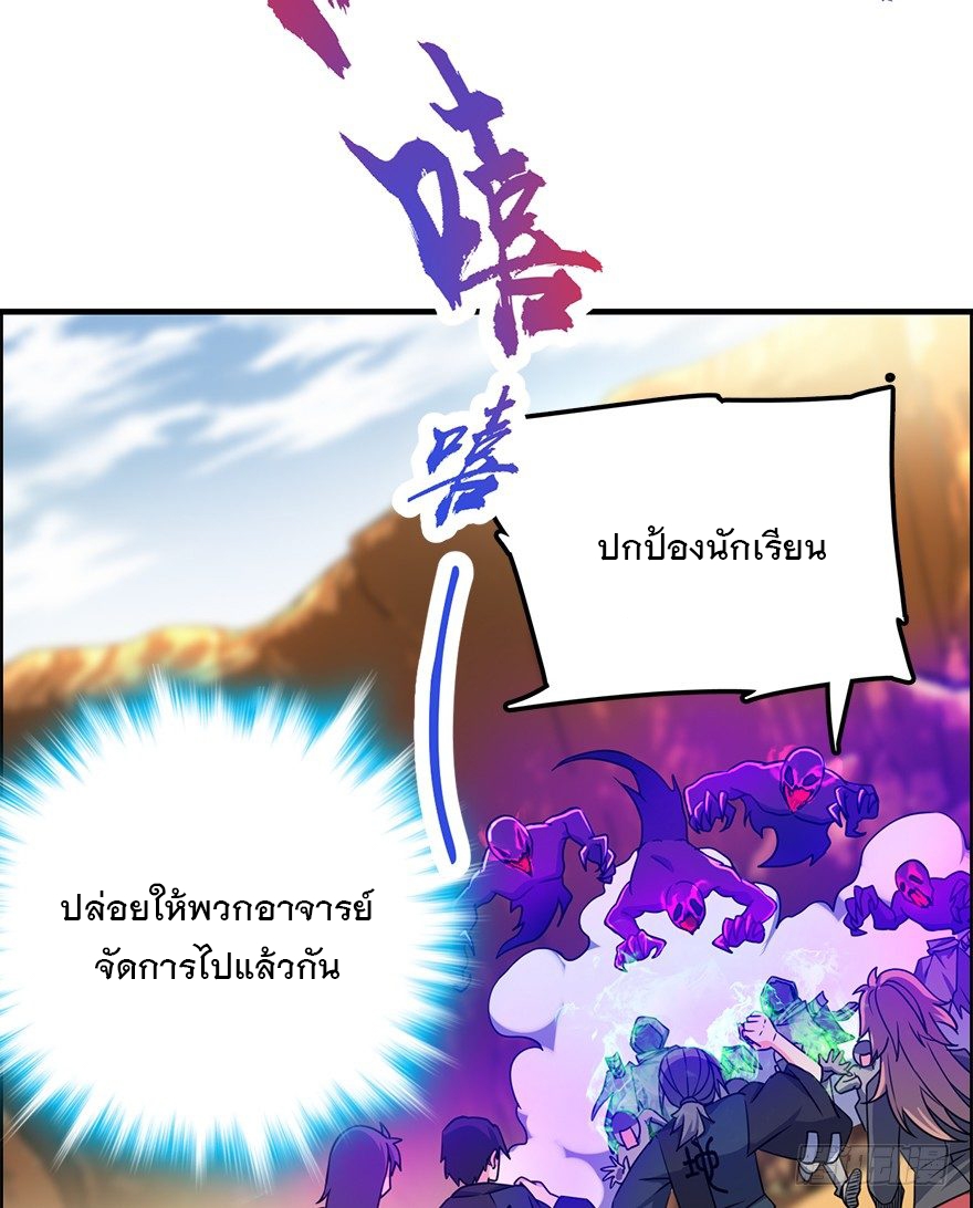 ชีวิตใหม่ของราชาจอมกวน ตอนที่ 39 หน้า 39