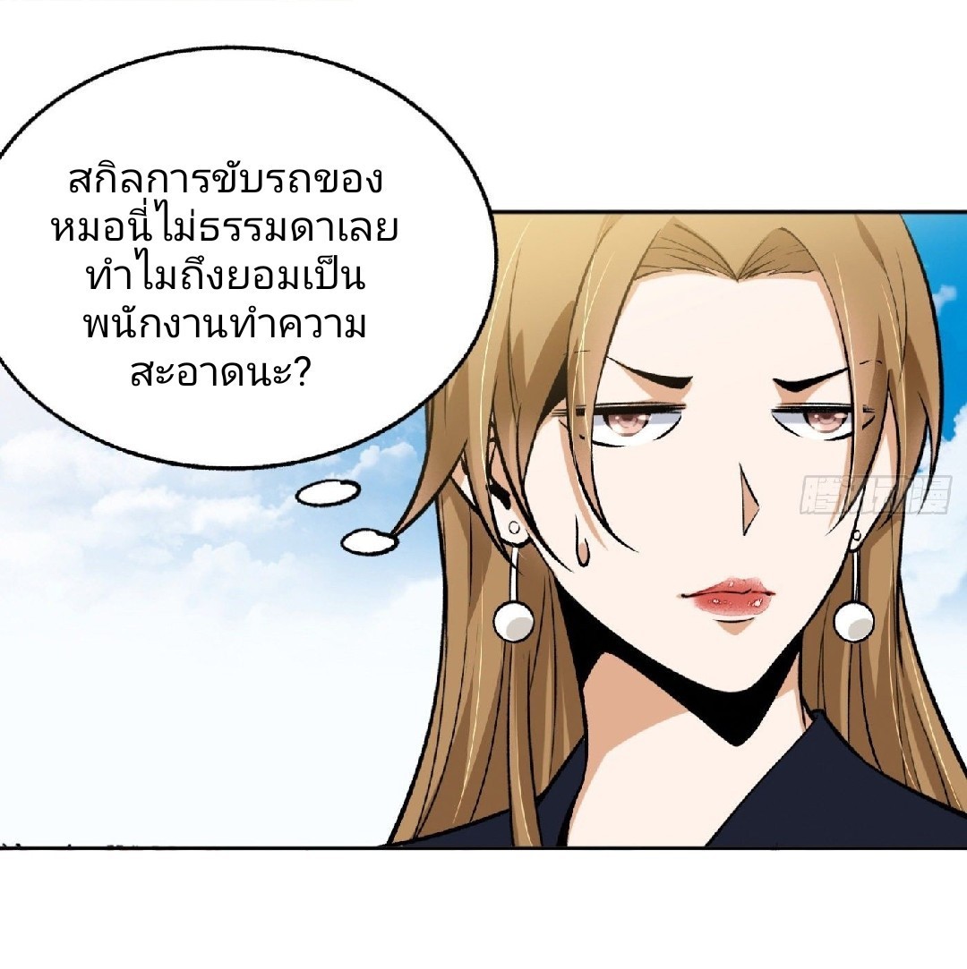 ยอดคนอัจฉริยะ ซุปเปอร์ไวรัสกลายพันธุ์ ตอนที่ 22 หน้า 9