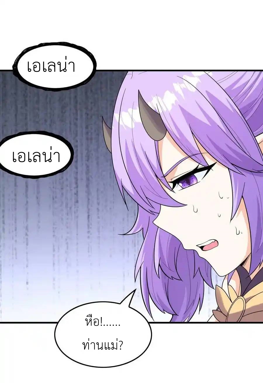 My Harem Is Entirely Female Demon Villains ตอนที่ 76 หน้า 30