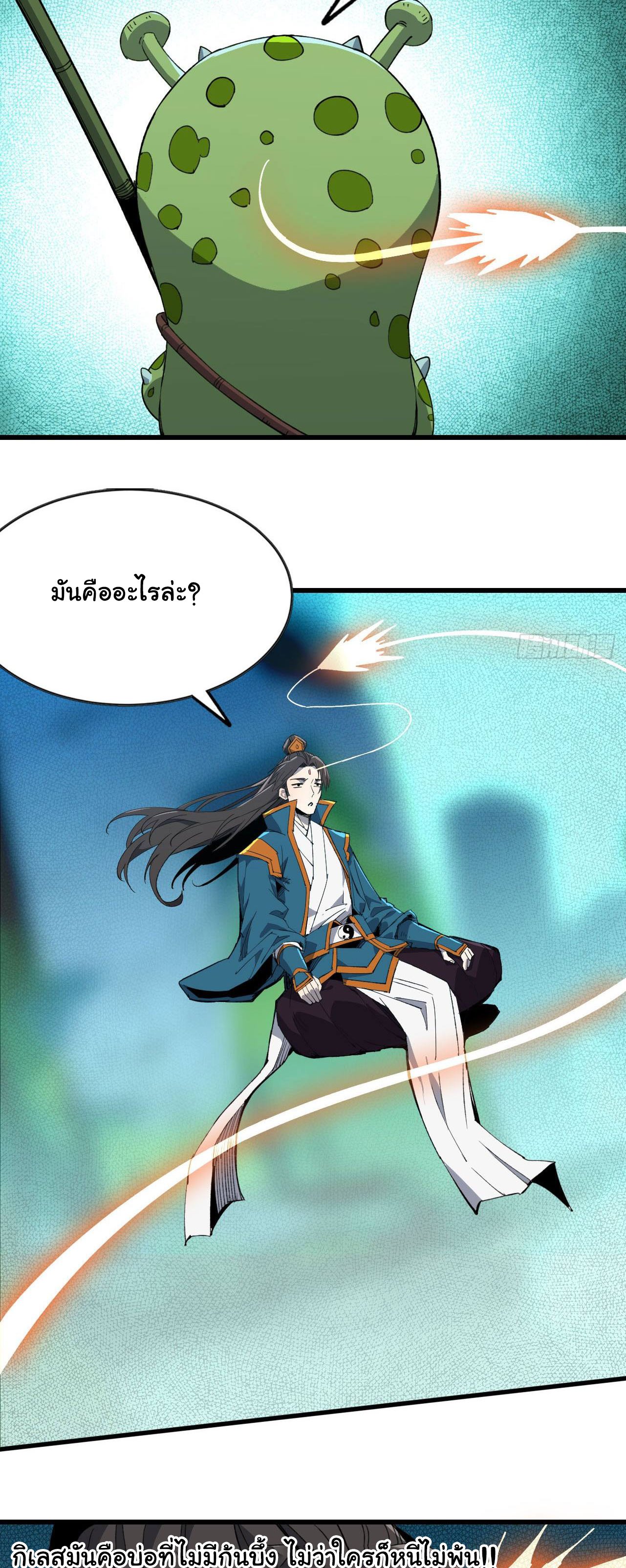 ยอดปรมาจารย์เซียน มาเปิดไอดีใหม่ในต่างโลก ตอนที่ 2 หน้า 62