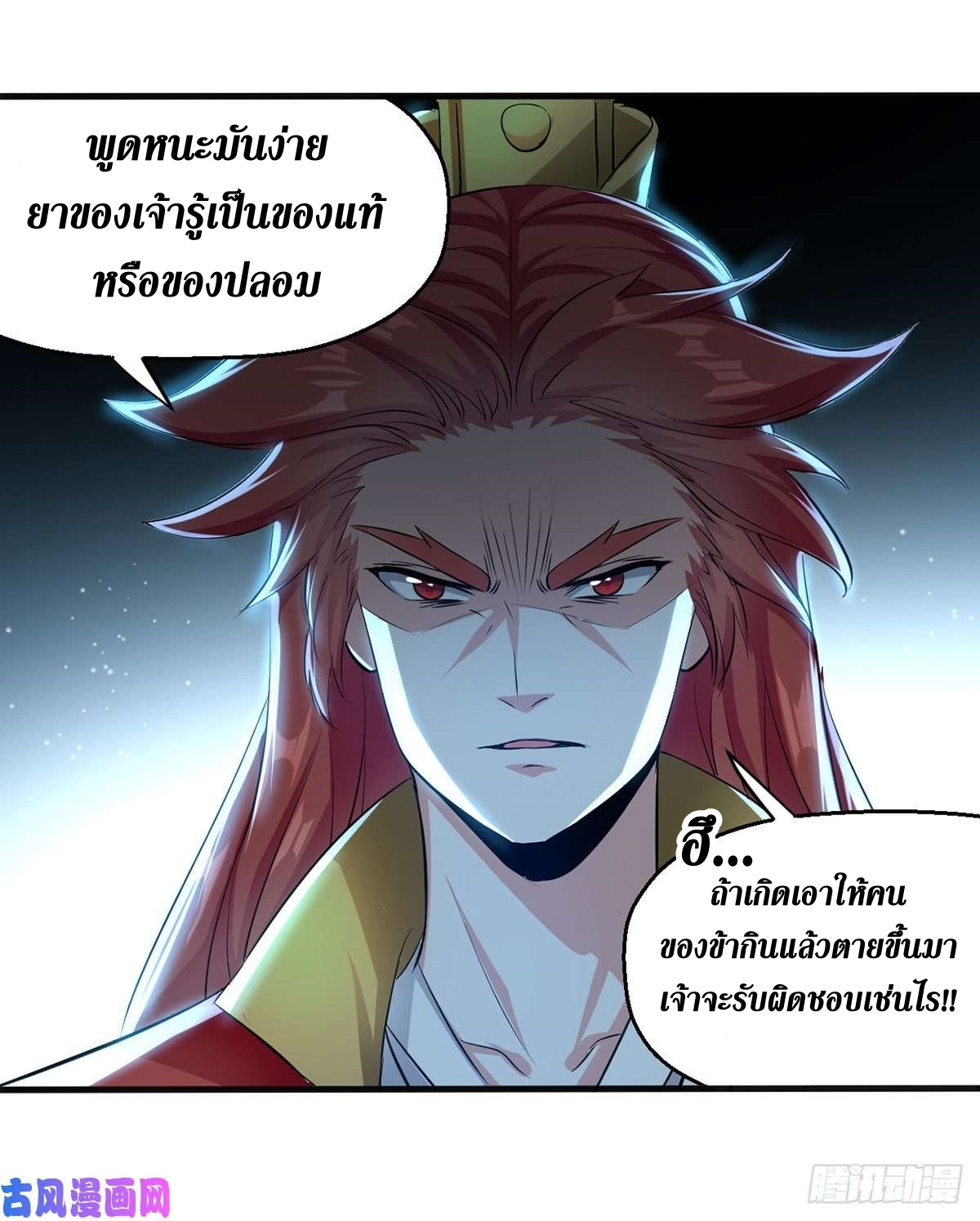 [จบ] ระบบบ้าคลั่ง ตอนที่ 25 หน้า 2
