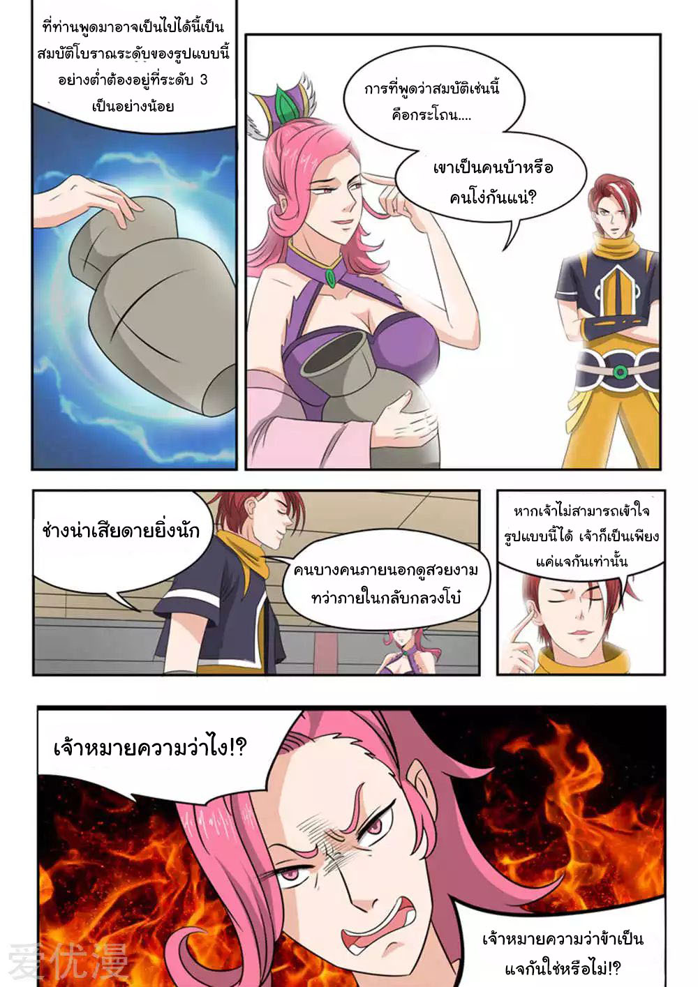 Martial Master  ปรมาจารย์การต่อสู้ ตอนที่ 166 หน้า 5