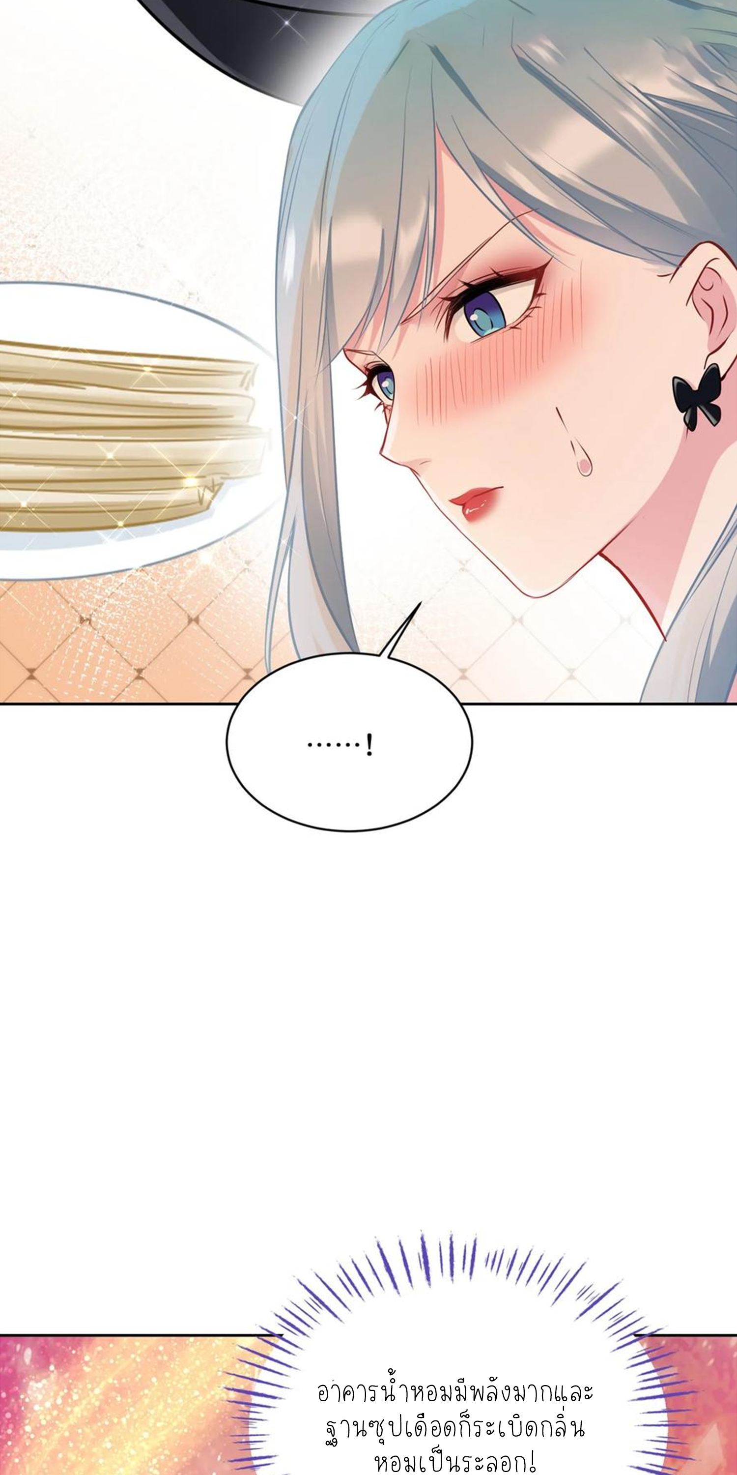 ผมไปเกาะสาวสวยกิน, แต่ตอนนี้ฉันเป็นคนร่ำรวยแล้ว~ ตอนที่ 118 หน้า 14