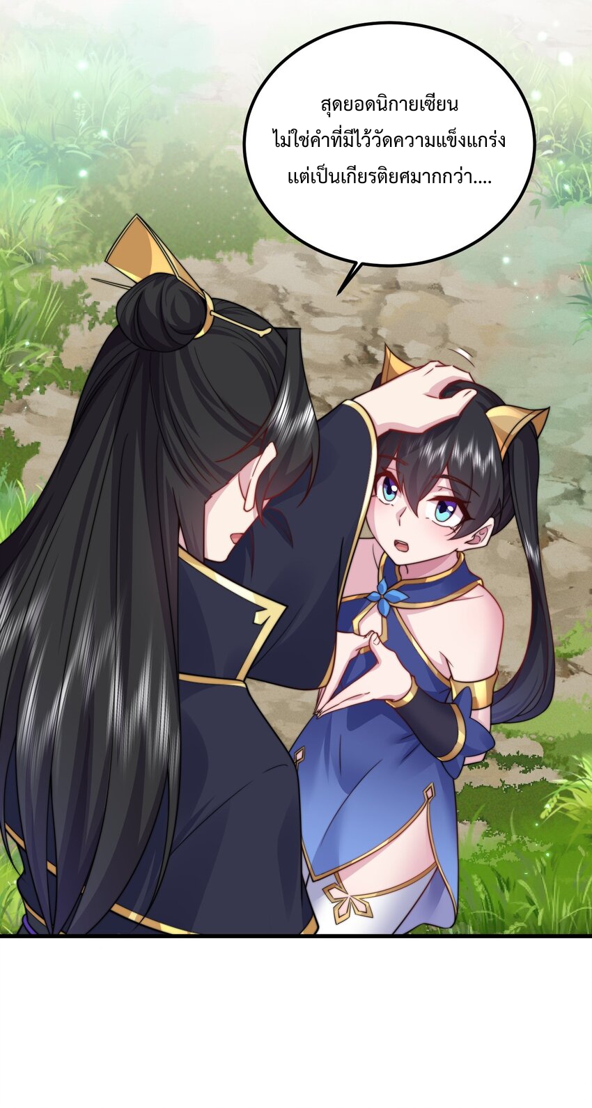 (ชนจีน) อาจารย์จอมวายร้ายกับลูกศิษย์ผู้อยู่ยงคงกระพัน ตอนที่ 98 หน้า 39