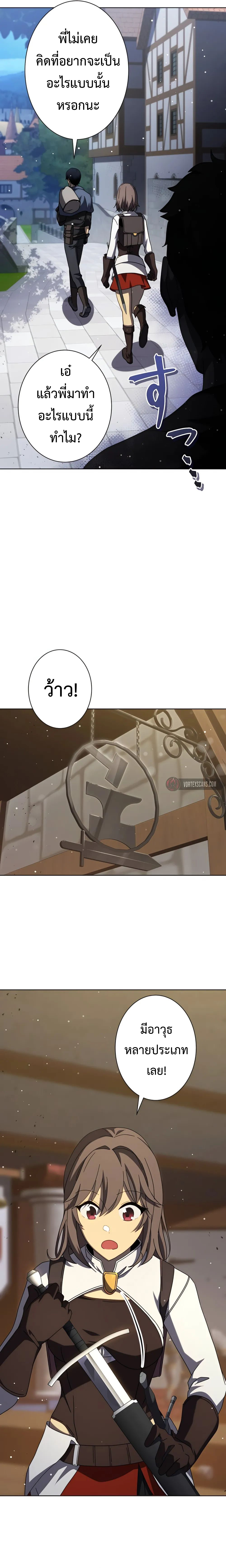 การเอาชีวิตรอดของผู้กอบกู้ ตอนที่ 6 หน้า 9
