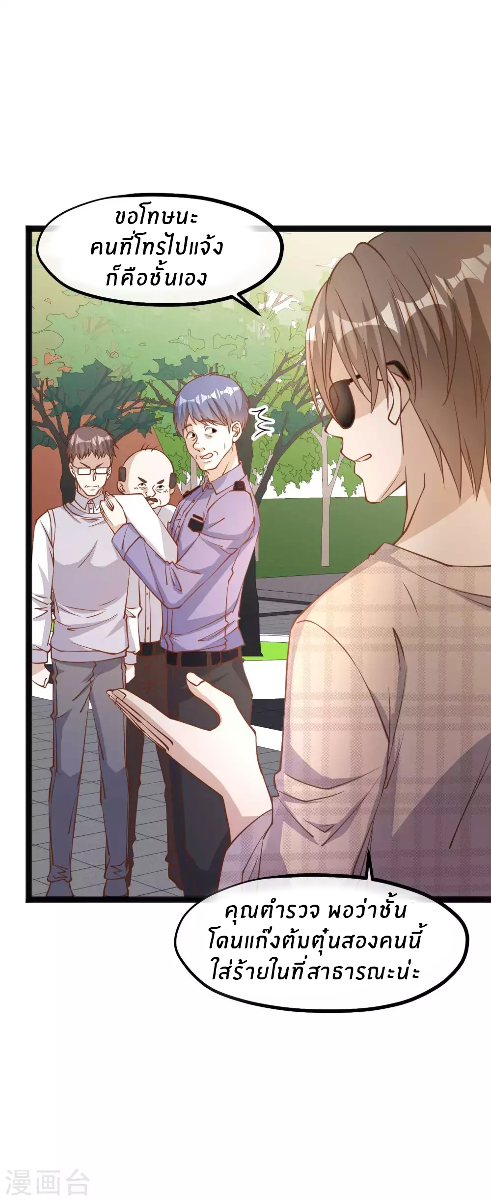 God Fisherman ตอนที่ 135 หน้า 5