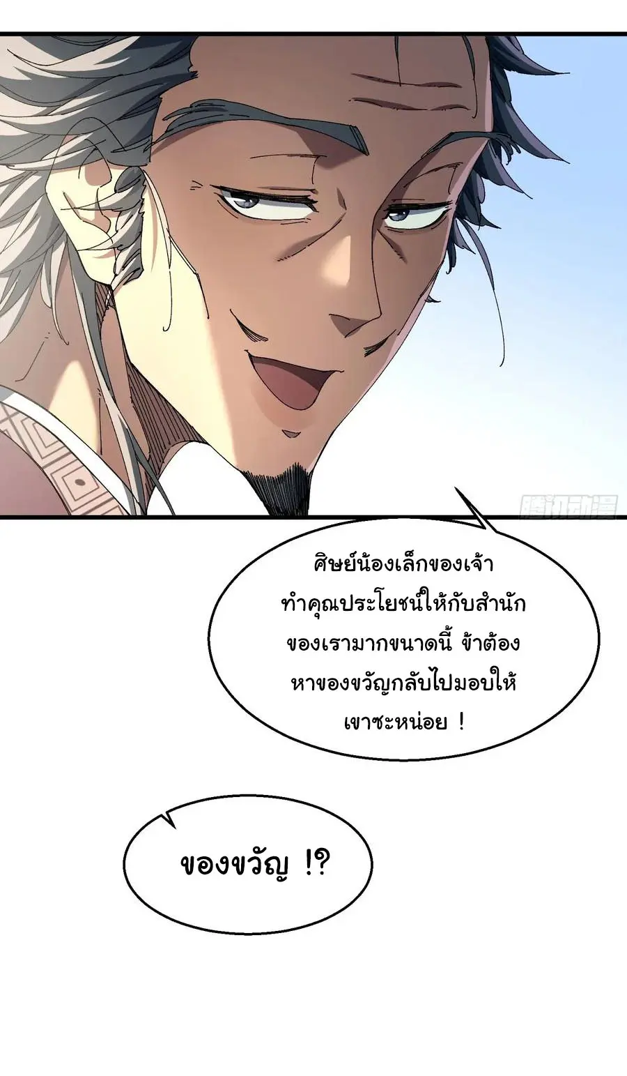 จะเป็นจักรพรรดิเทพมันจะยากซักแค่ไหน ? ( Don't Tell Me You Think Cultivating Immortality Is Difficult? ) ตอนที่ 11 หน้า 28