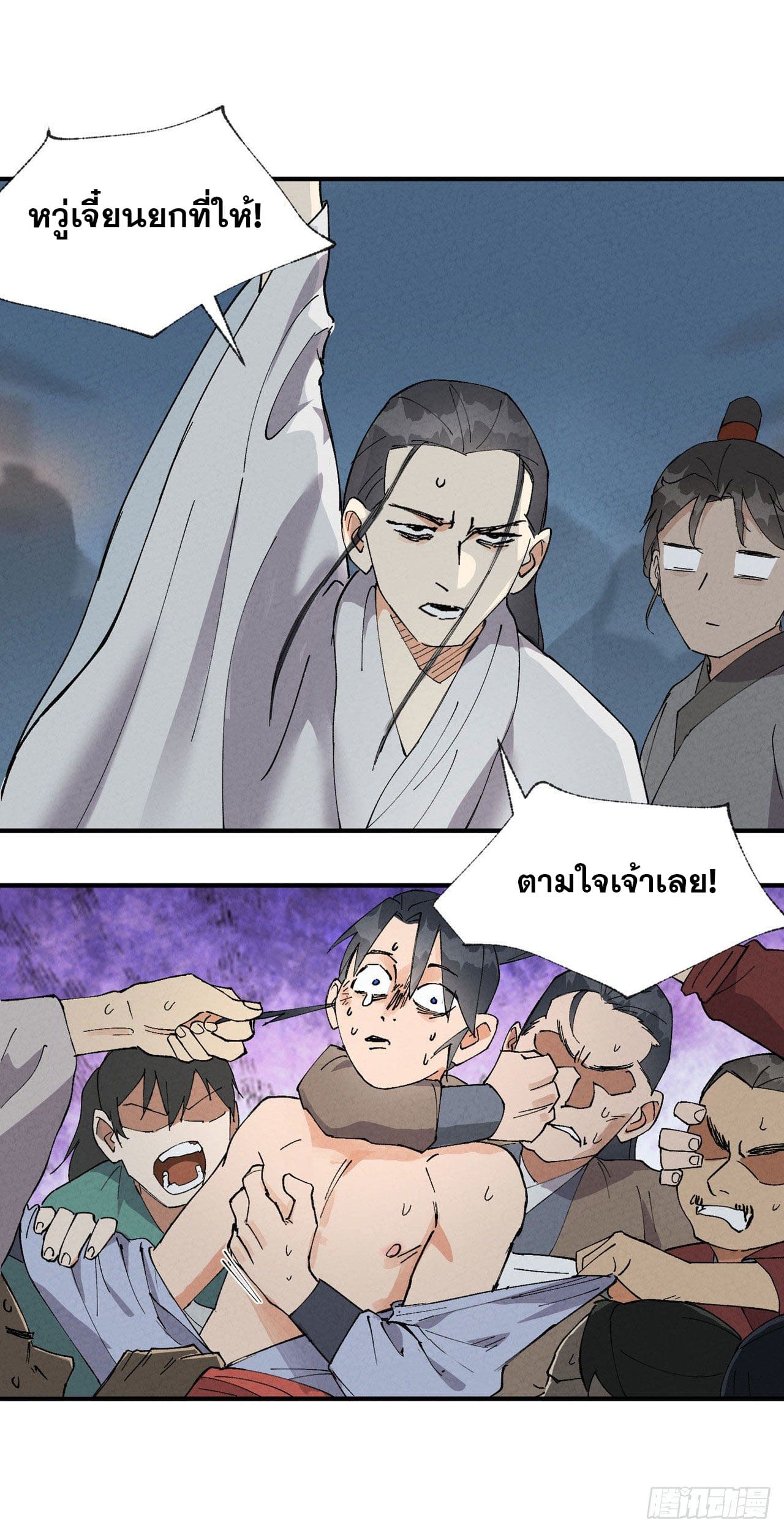 ระบบพัฒนาสุดแข็งแกร่ง ตอนที่ 43 หน้า 20