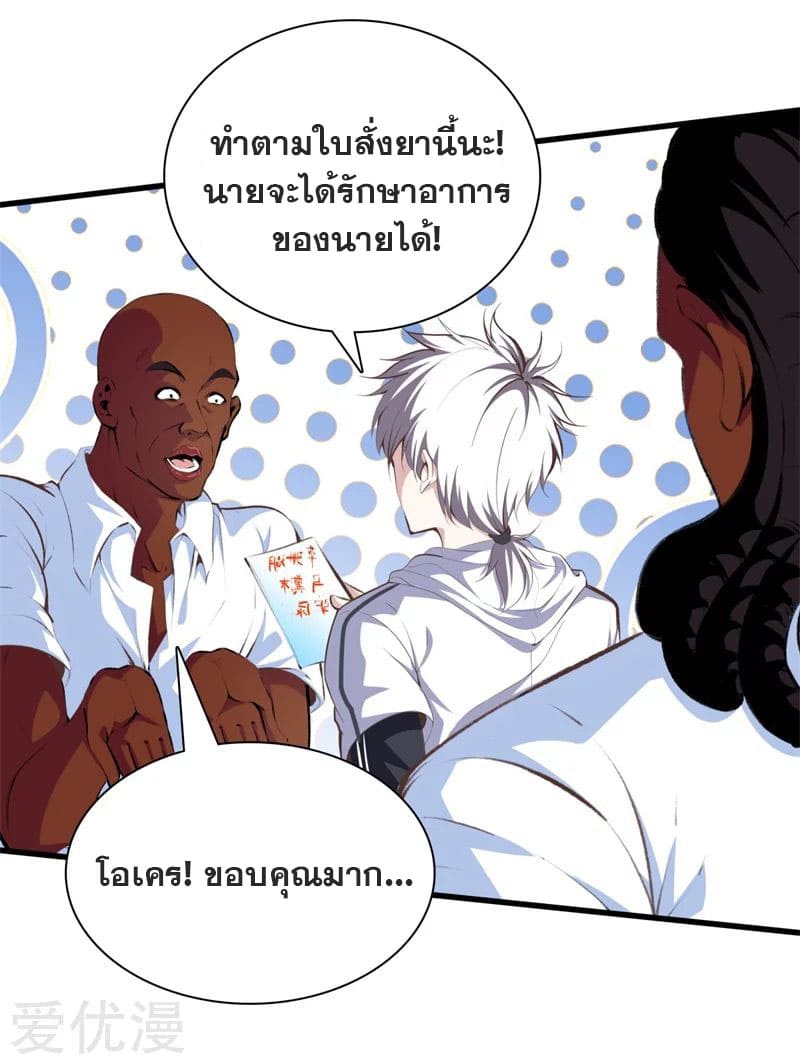 Metropolitan Reverence ตอนที่ 49 หน้า 15