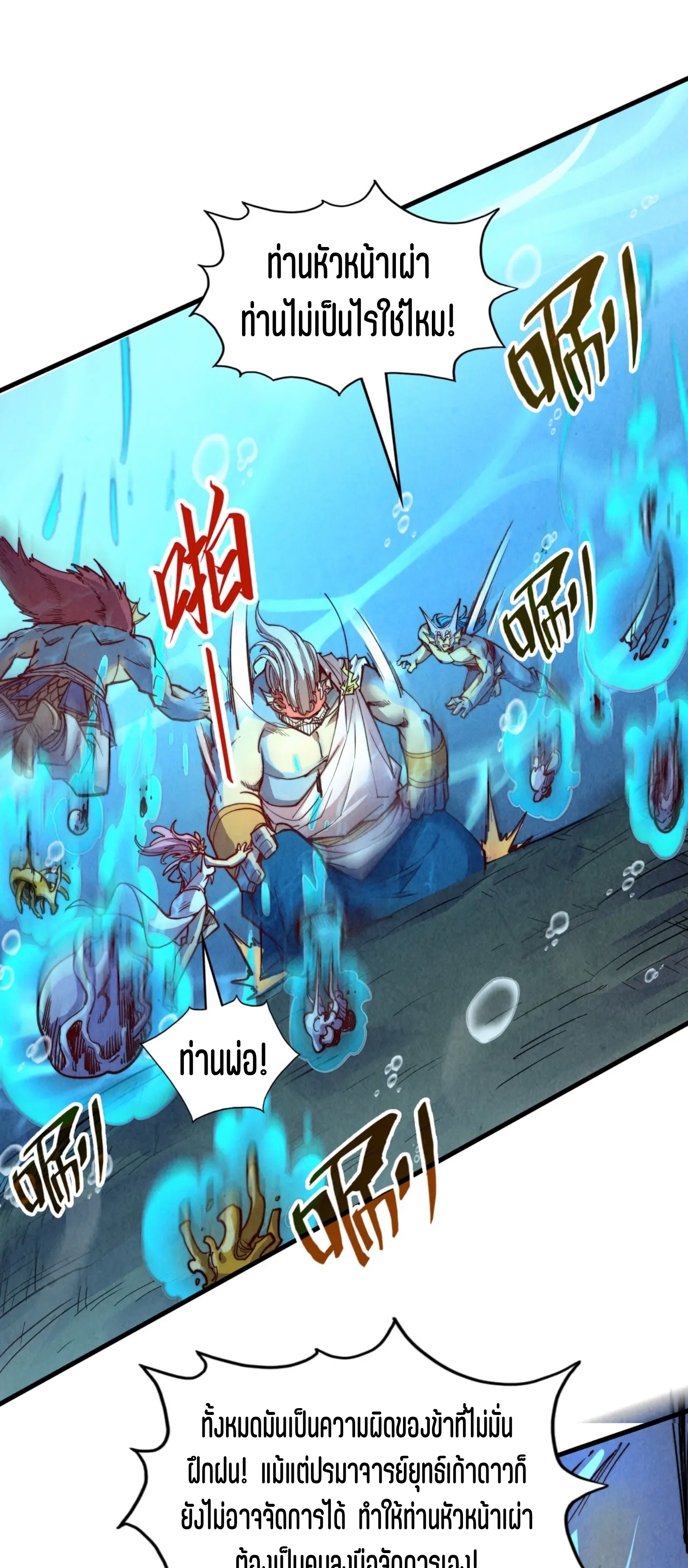 มหาเทพนิรันดร์กาล ตอนที่ 93 หน้า 35