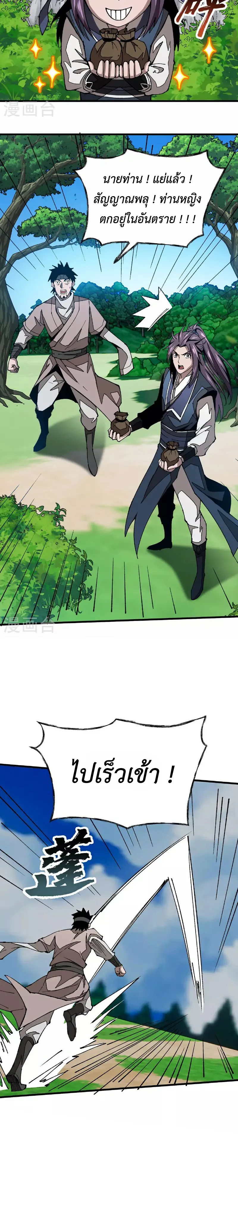 (ทันจีน) Mechanical Master (โคตรปรมาจารย์เทพจักรกล) ตอนที่ 13 หน้า 10