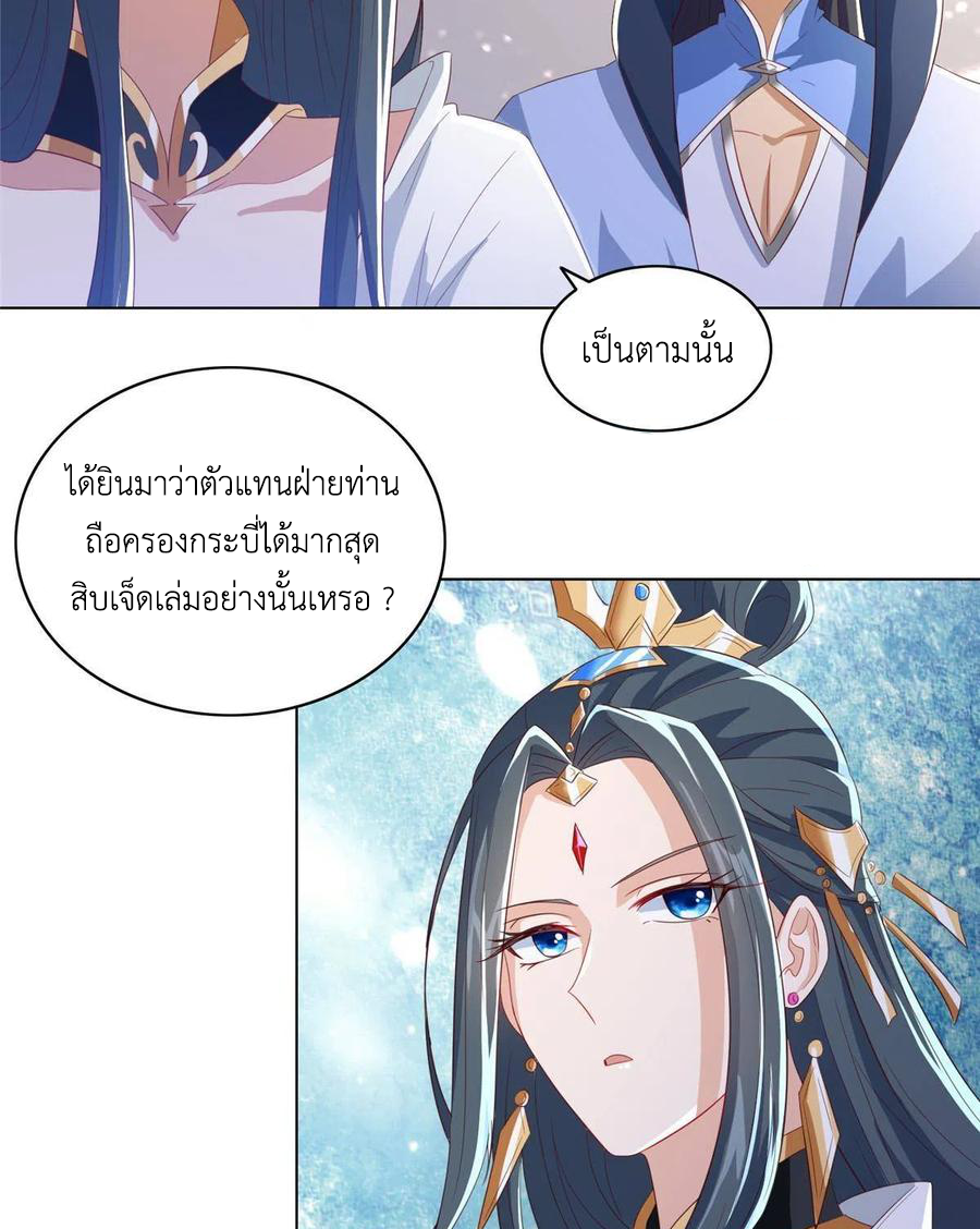 (ชนจีน) Dragon Master (จูหมิง นักรบเซียนมังกร) ตอนที่ 122 หน้า 21