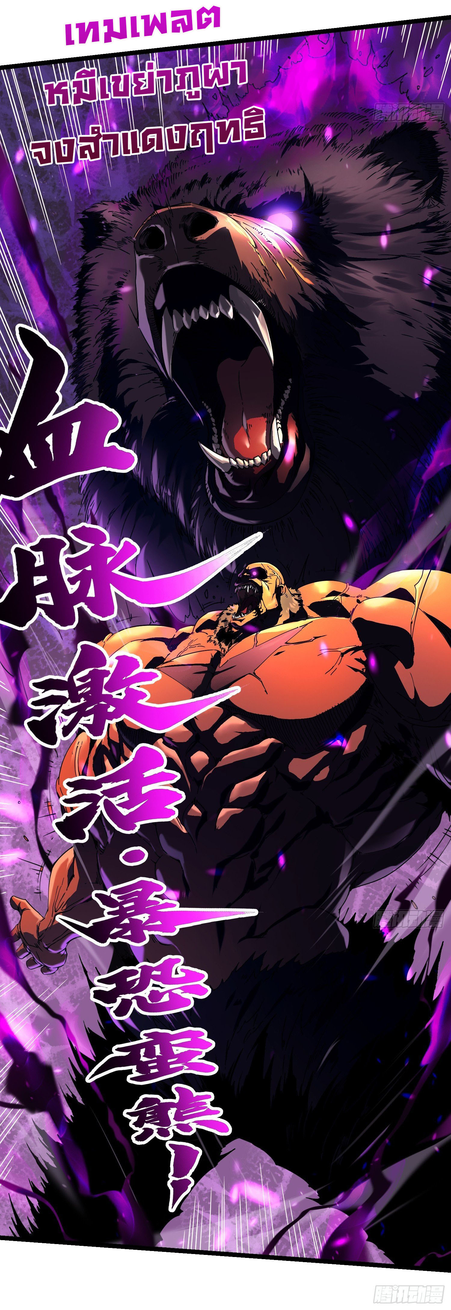 ขอให้ข้าเป็นราชาเเห่งเหล่ามอนเตอร์ ( starting from awakening the king of monsters ) ตอนที่ 4 หน้า 30