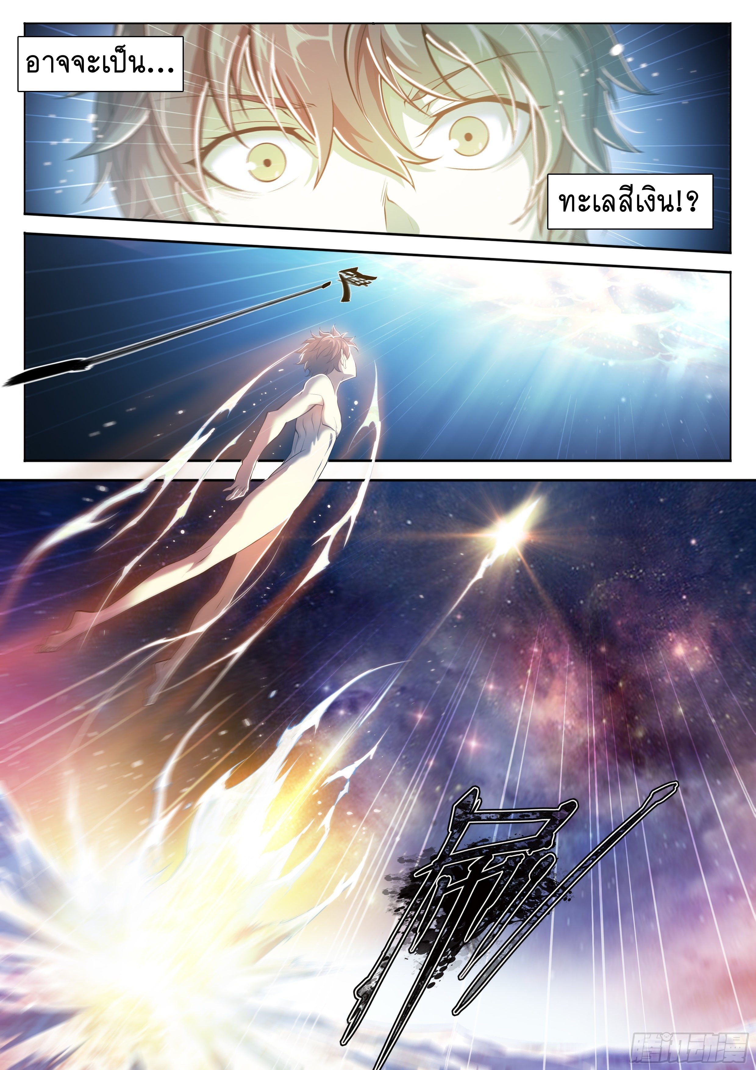 Apocalypse Forecast ตอนที่ 37 หน้า 44