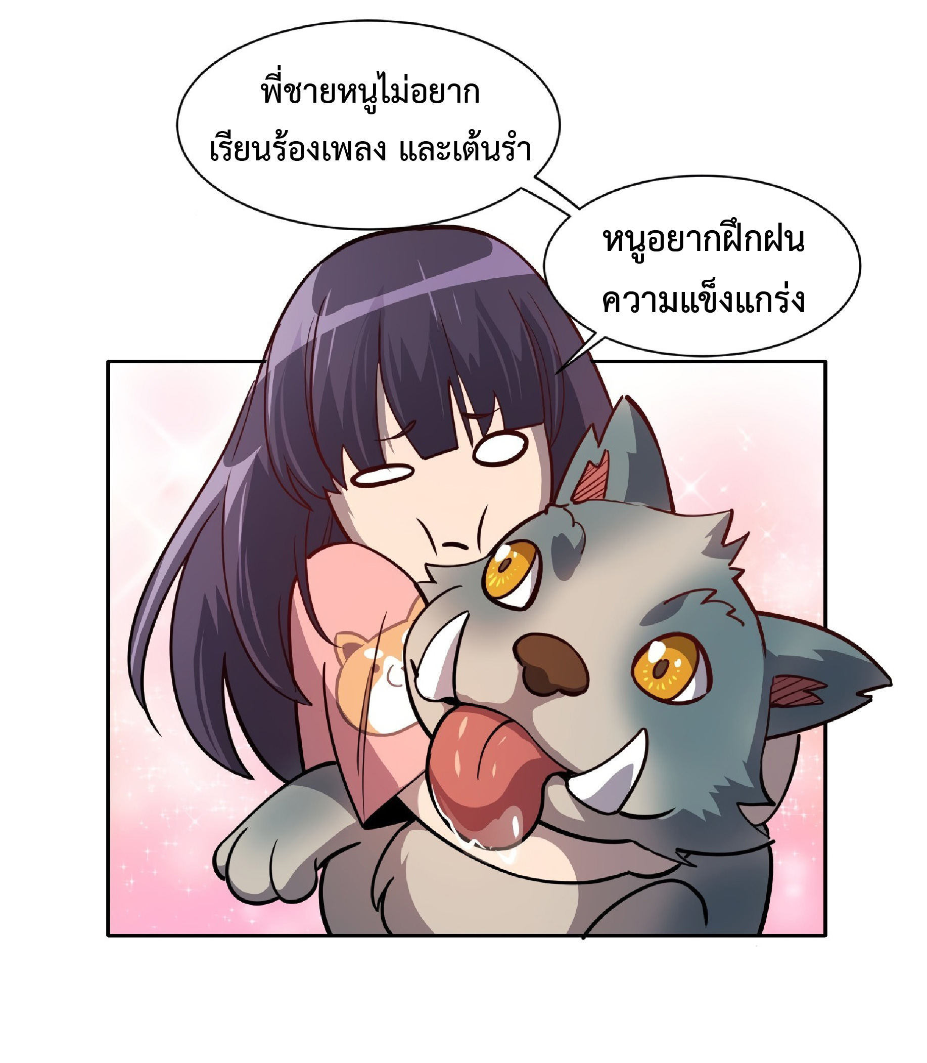 The People On Earth Are Too Ferocious ตอนที่ 67 หน้า 33