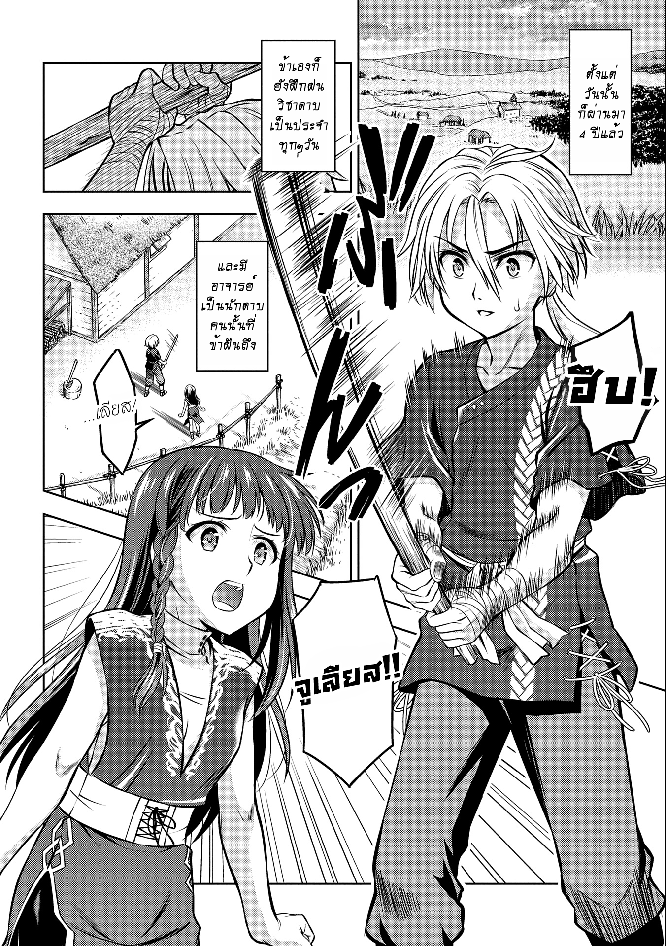 Hoshikiri no Kenshi (นักดาบผู้ฟาดฟันดวงดาว) ตอนที่ 1 หน้า 10