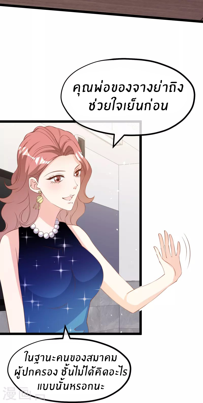 God Fisherman ตอนที่ 296 หน้า 28
