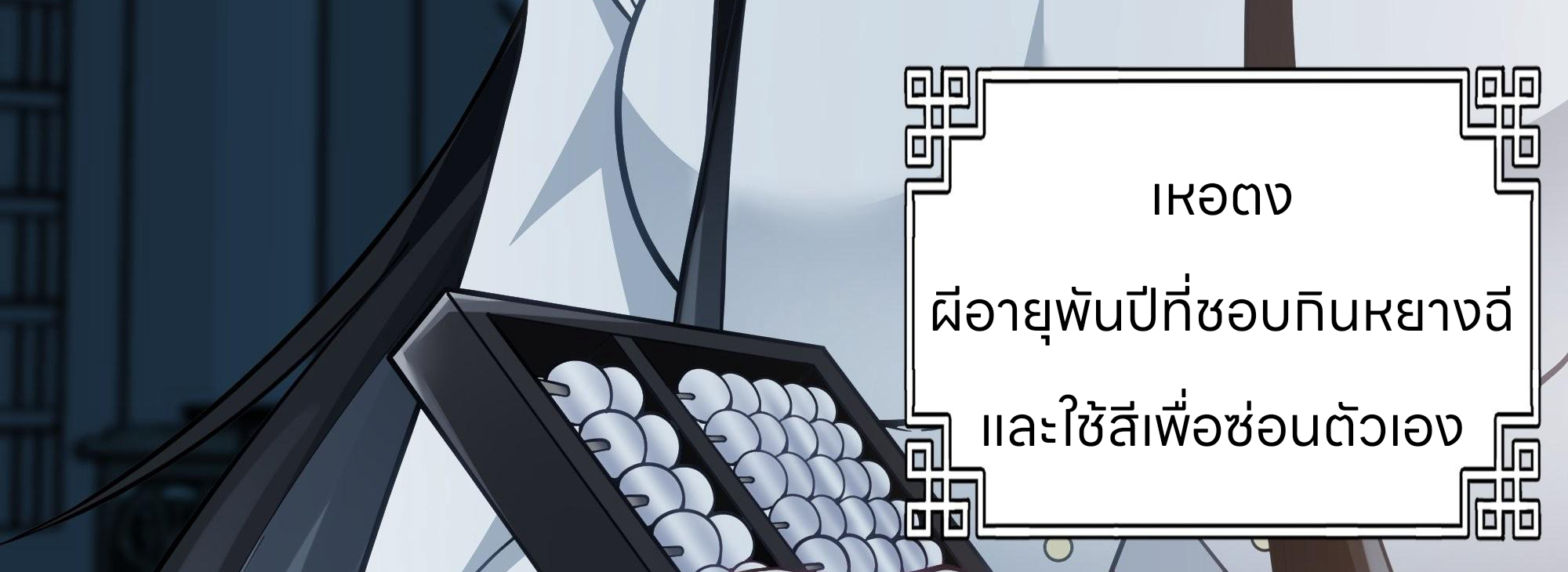 หนังสือปราบปีศาจ ตอนที่ 1 หน้า 133