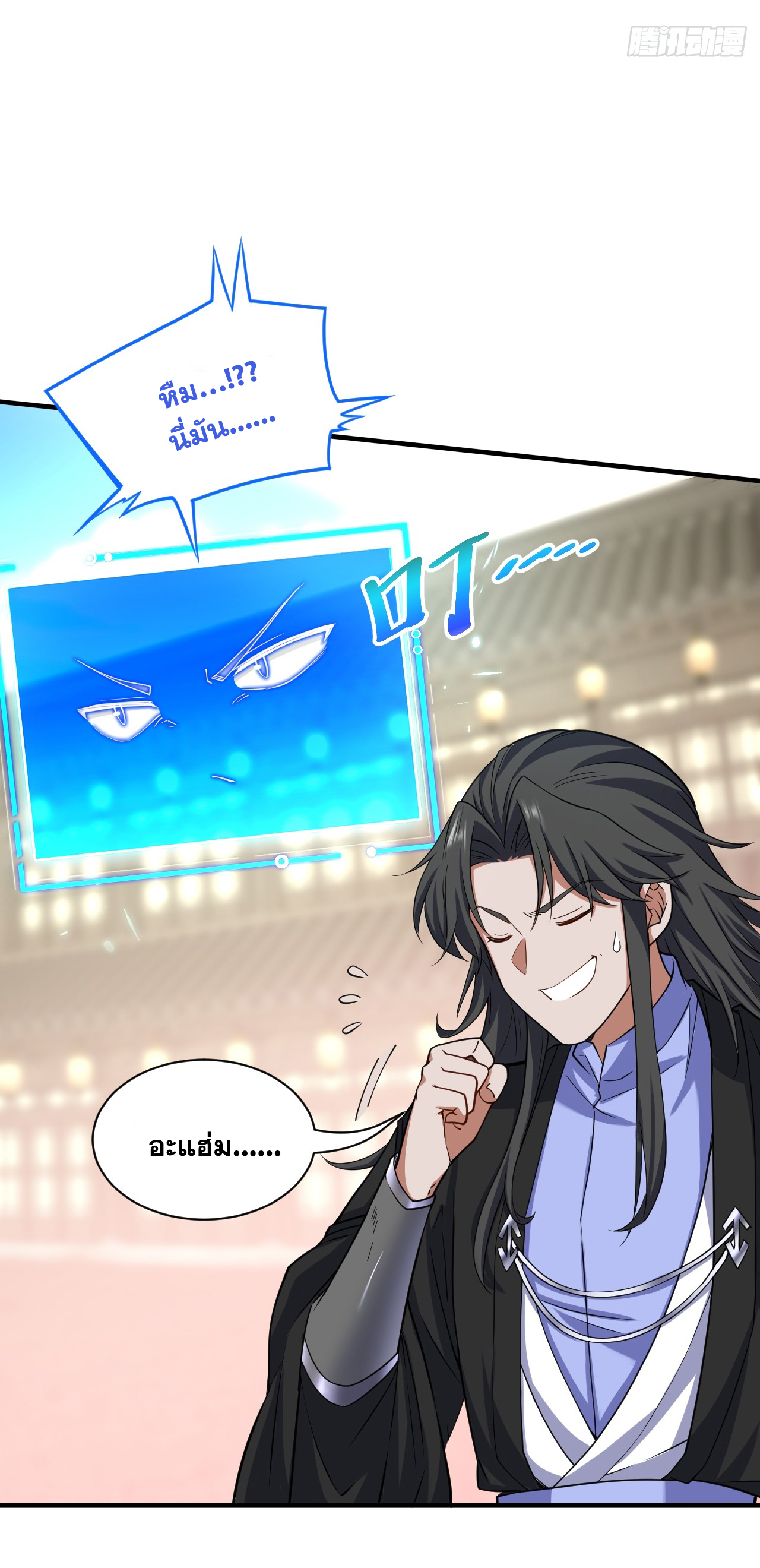 ข้าอยู่อย่างสันโดษมากว่า 100,000 ปี (ทันจีน) ตอนที่ 97 หน้า 7