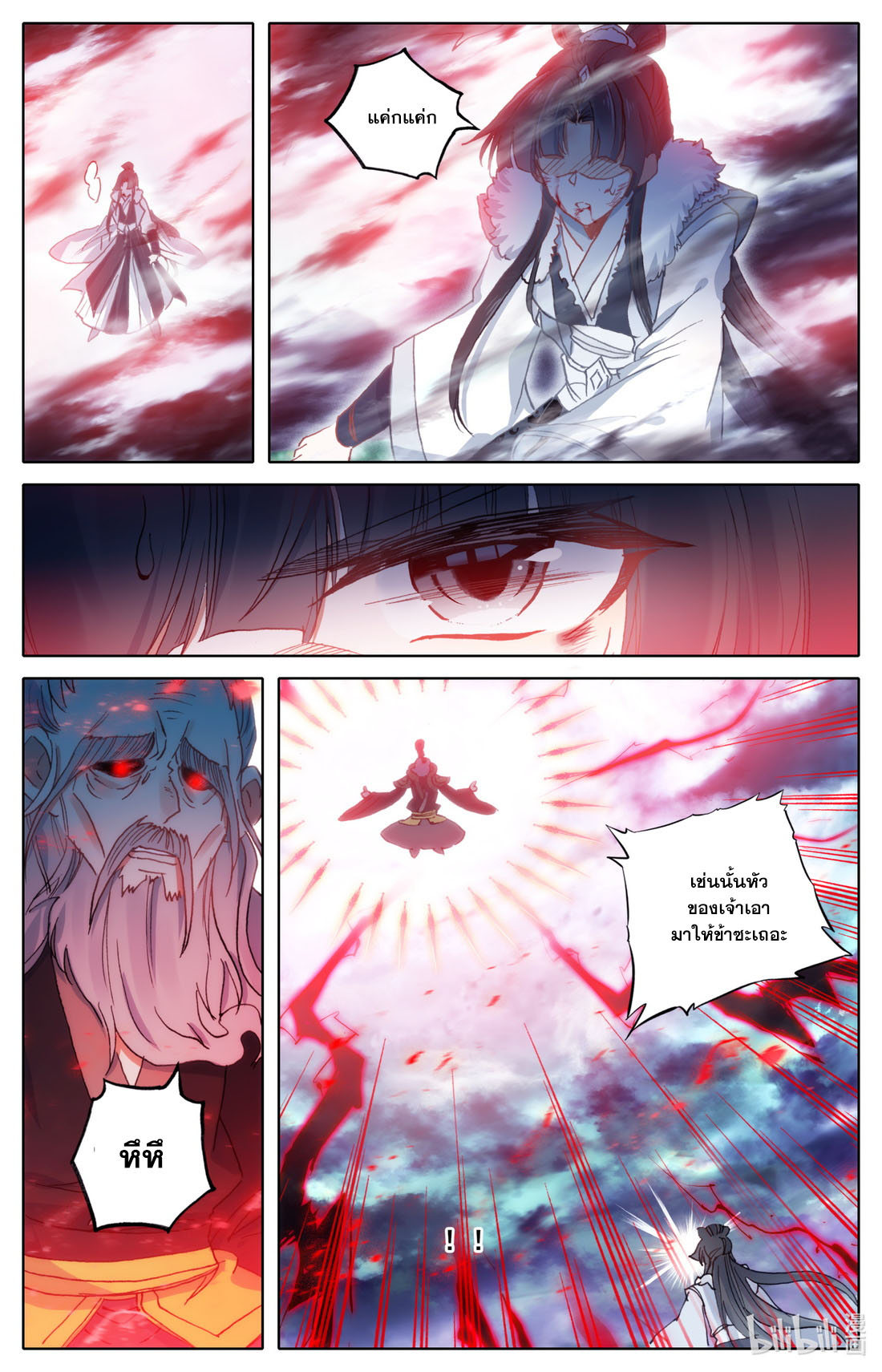 คัมภีร์วิถีเซียน (จบ) ตอนที่ 24 หน้า 10