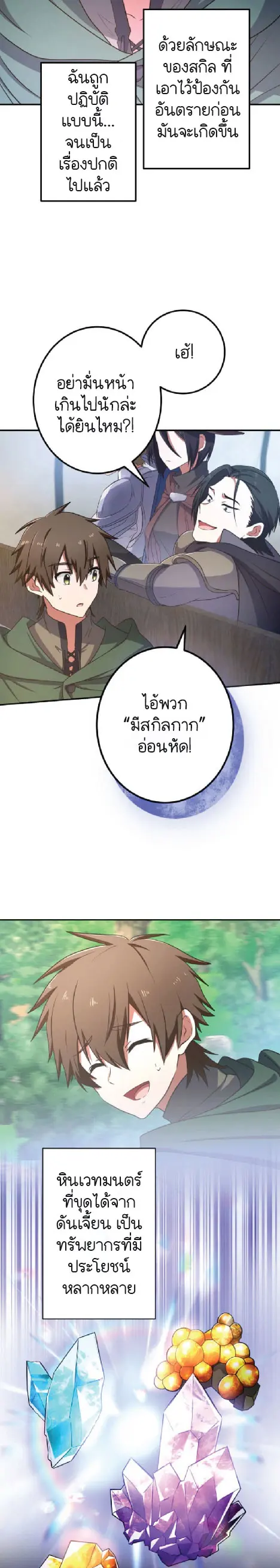 ไกด์นักผจญภัย: เส้นทางลัดสู่การเป็นผู้แข็งแกร่งที่สุด ตอนที่ 1 หน้า 8
