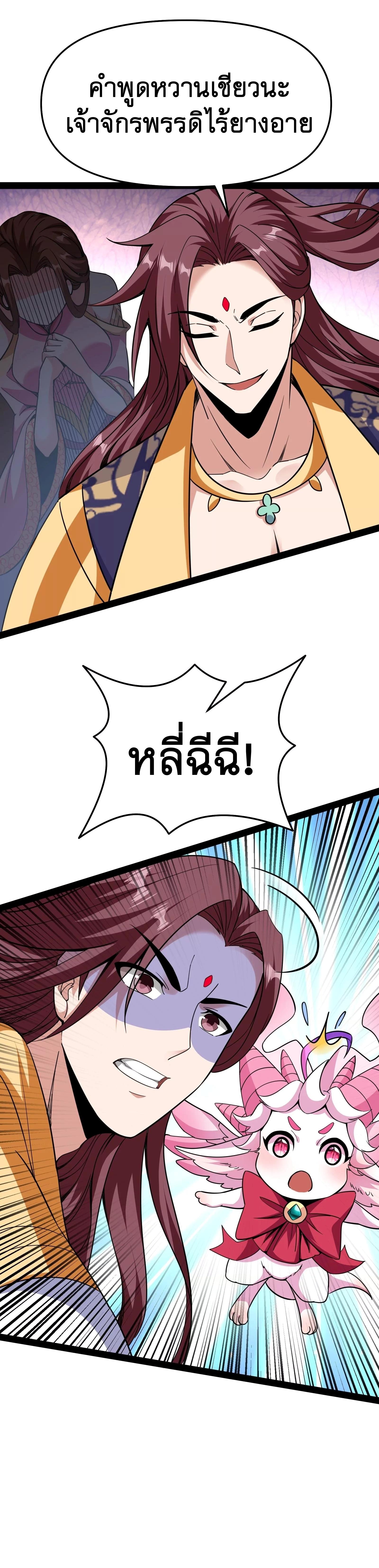 I Am The King | ระเบิดสวรรค์ ตอนที่ 69 หน้า 20