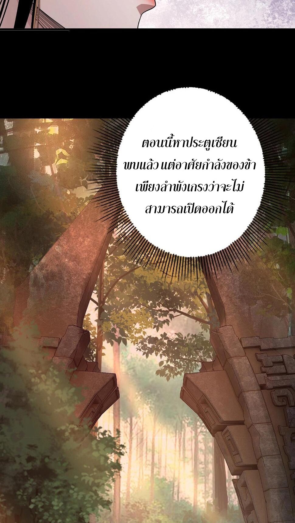 ข้าคือจอมวายร้ายผู้ยิ่งใหญ่ (ชนจีนก่อนใคร) ตอนที่ 69 หน้า 31