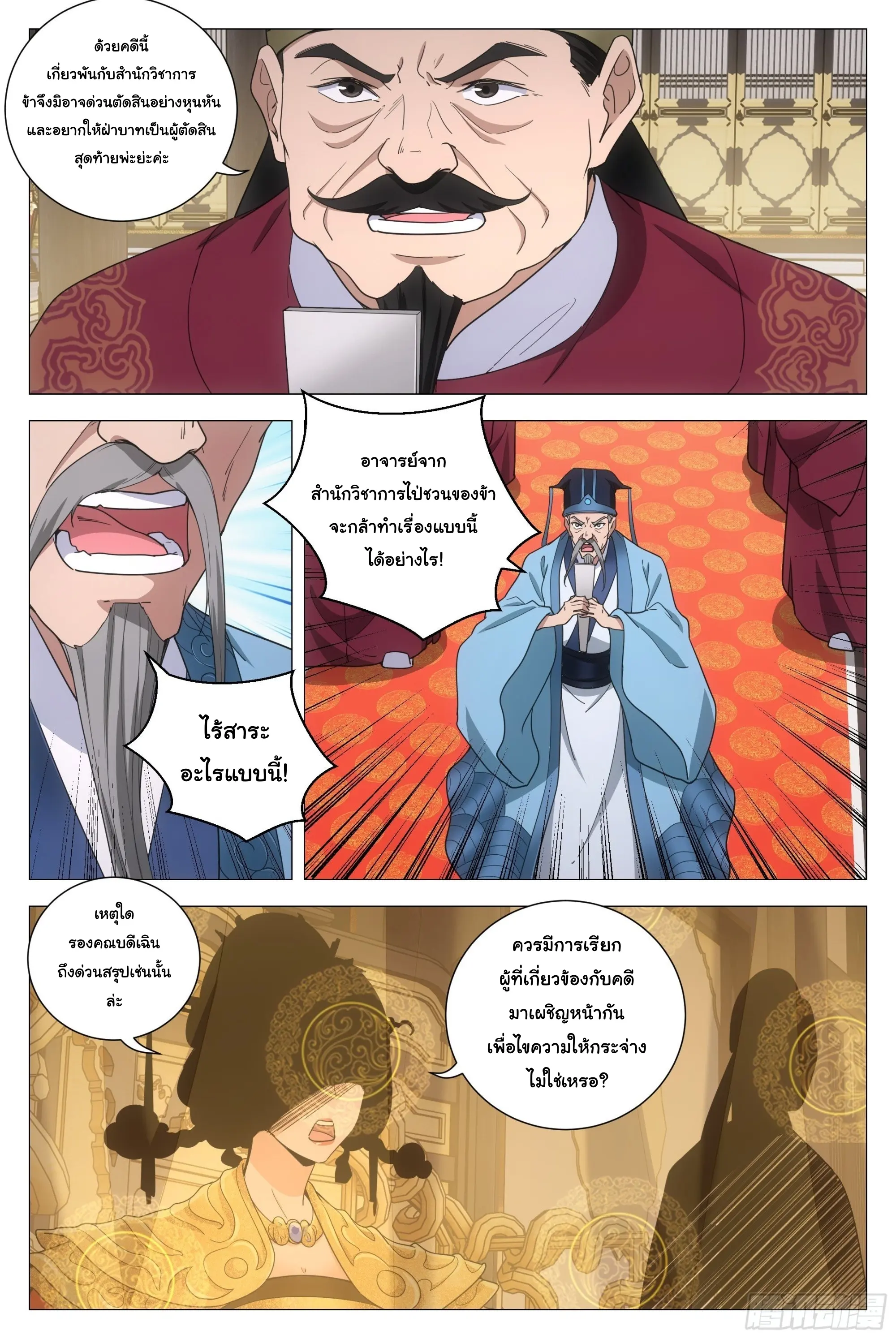 Great Zhou Immort Officials - ข้าราชการอมตะ ตอนที่ 193 หน้า 10