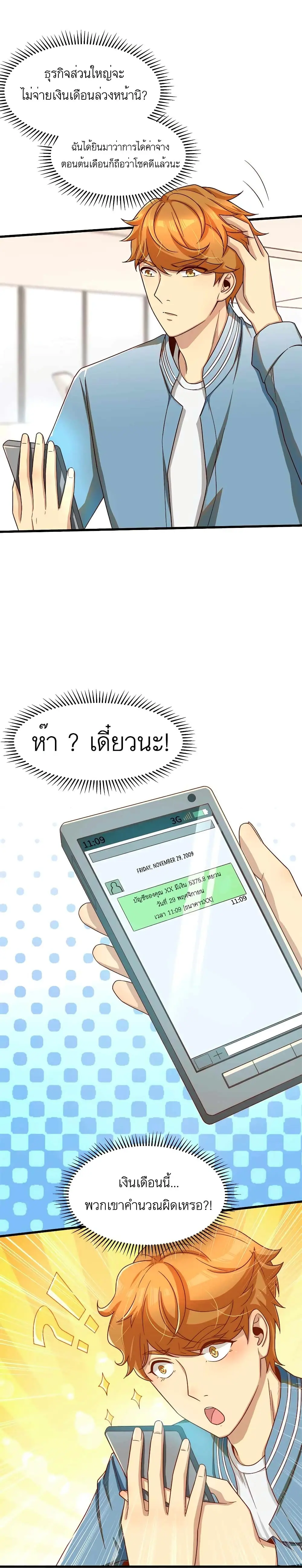 ขาดทุนเพื่อเป็นเศรษฐี - Losing Money To Be A Tycoon ตอนที่ 17 หน้า 4