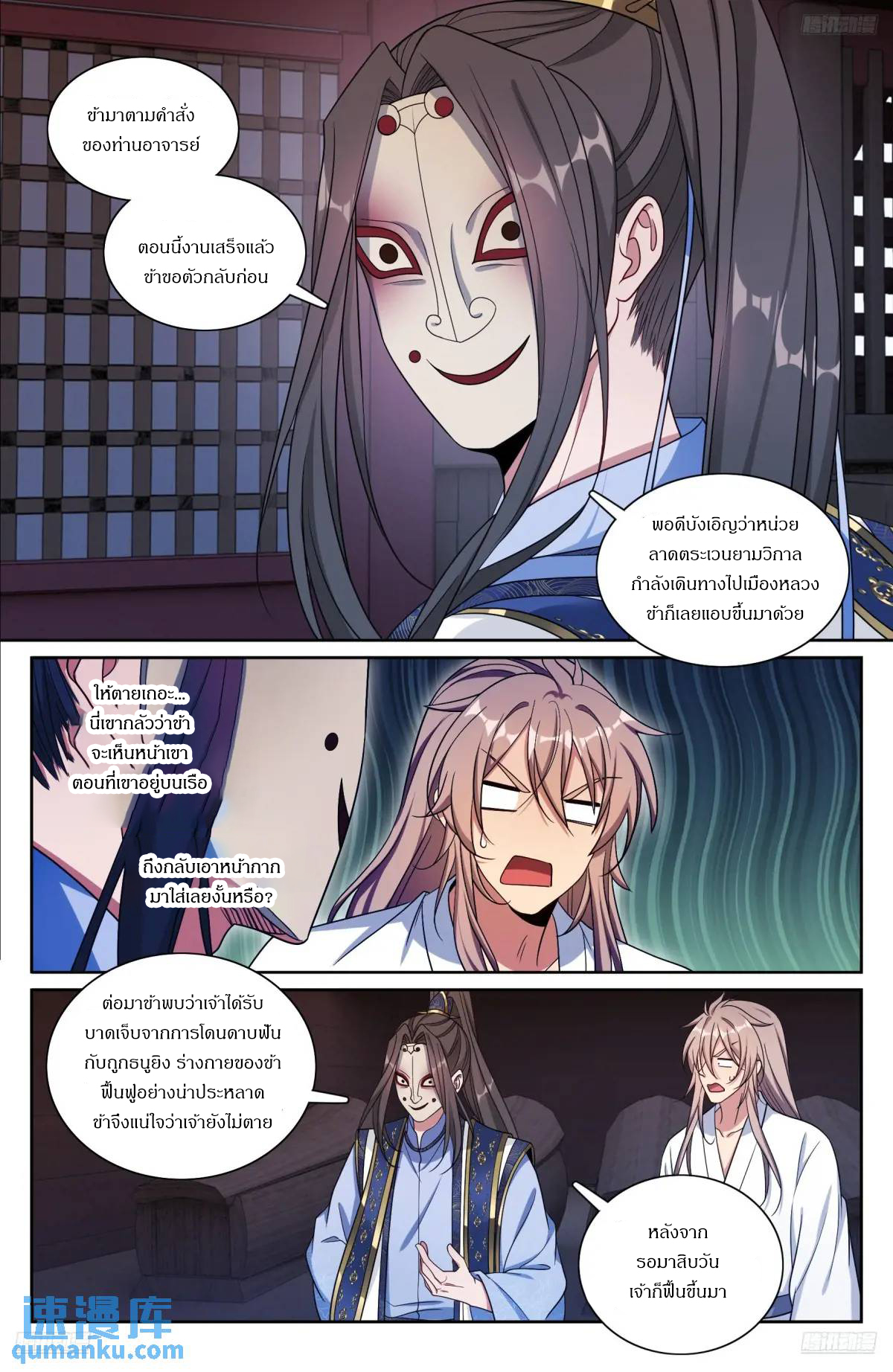 ผู้พิทักษ์รัตติกาล ตอนที่ 278 หน้า 10