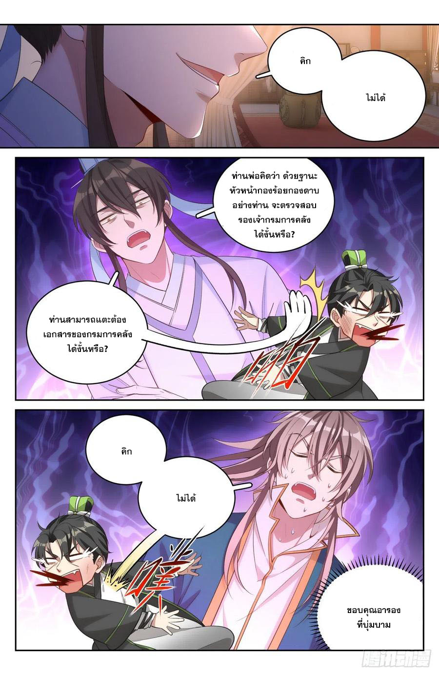 ผู้พิทักษ์รัตติกาล ตอนที่ 49 หน้า 11