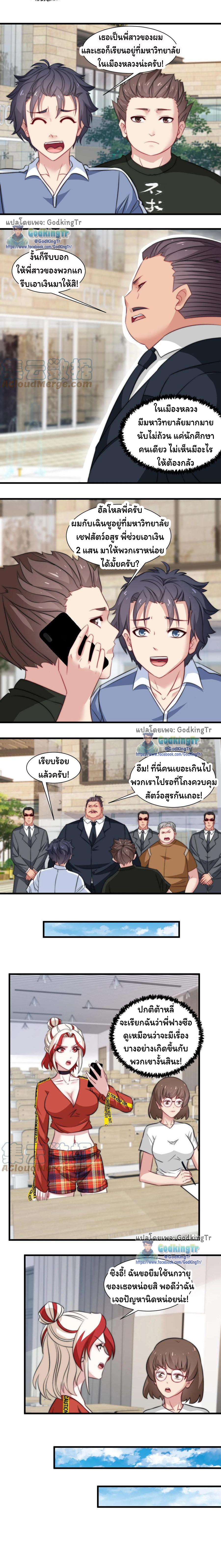 เป็นแค่สไลม์ธรรมดา จะตบมังกรไม่ได้หรือไง? ตอนที่ 53 หน้า 2